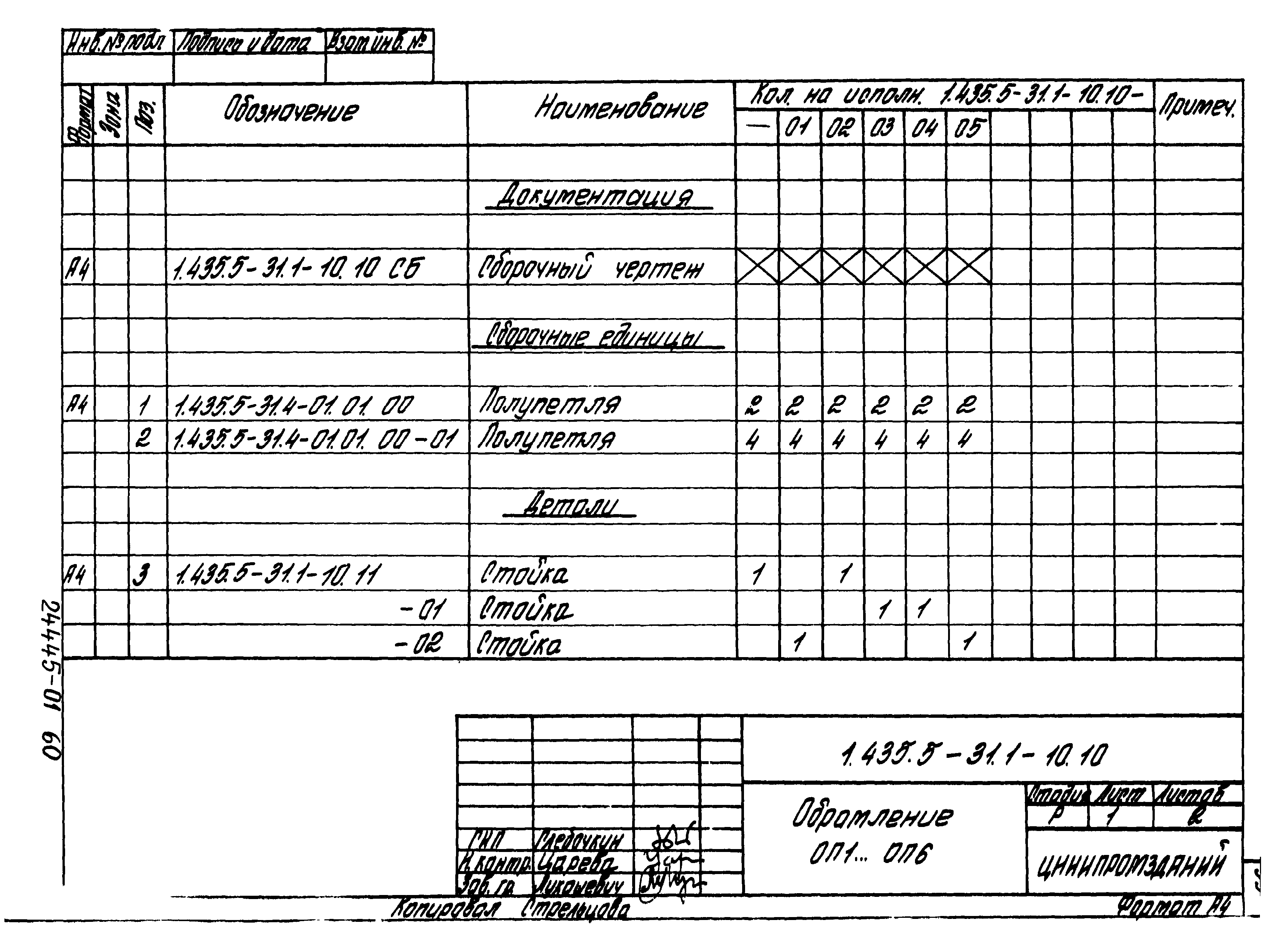 Серия 1.435.5-31