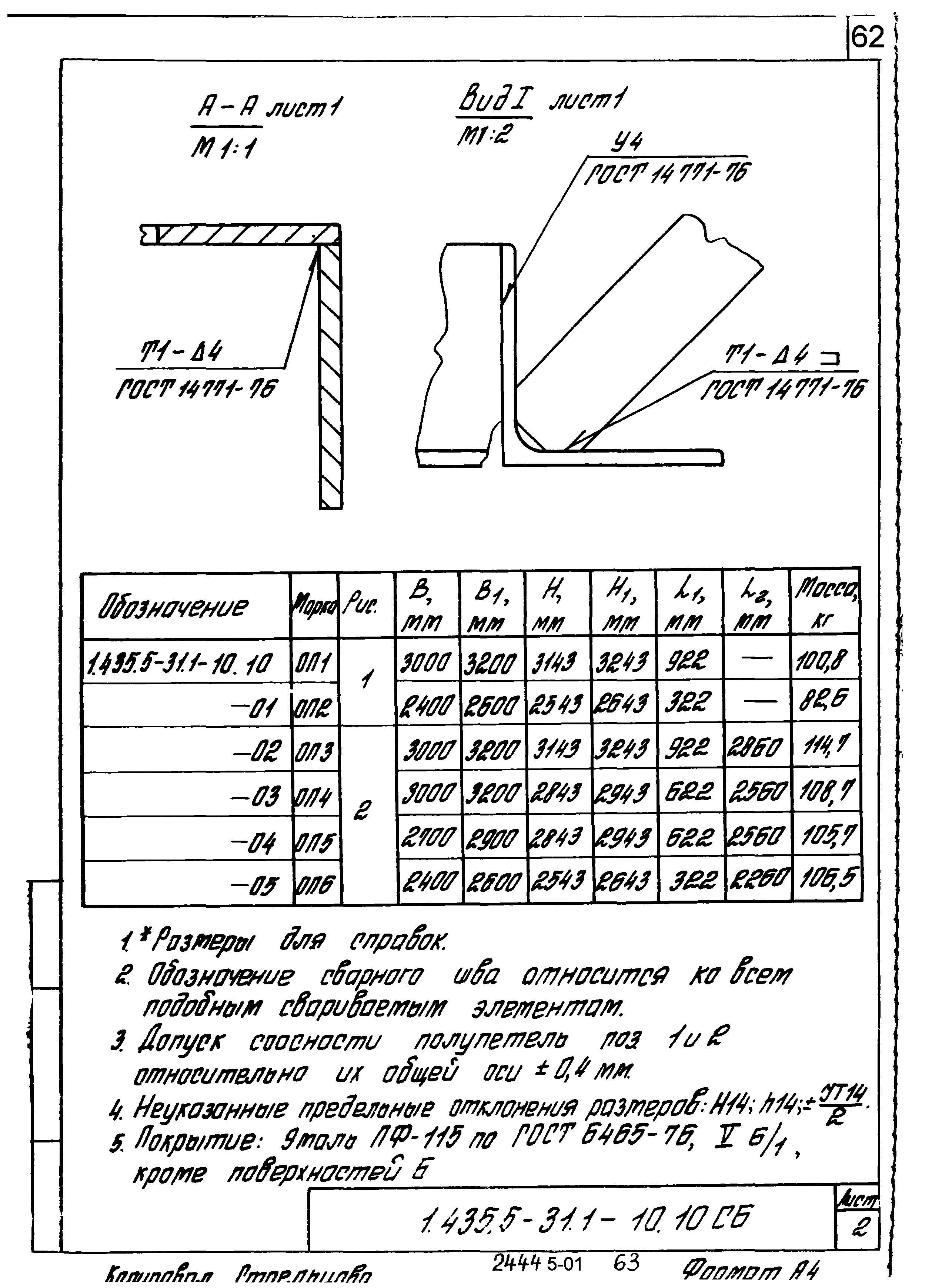 Серия 1.435.5-31