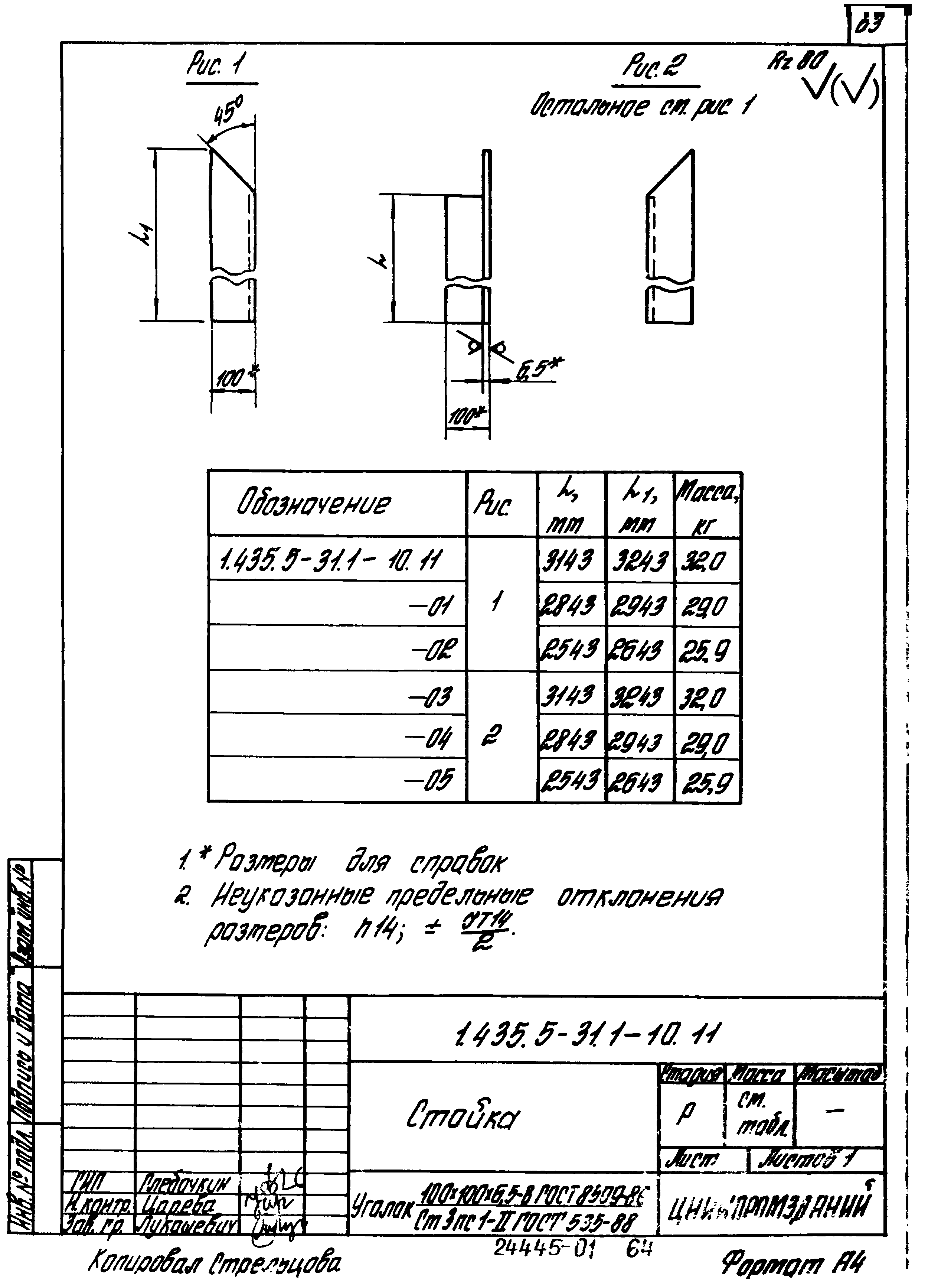 Серия 1.435.5-31