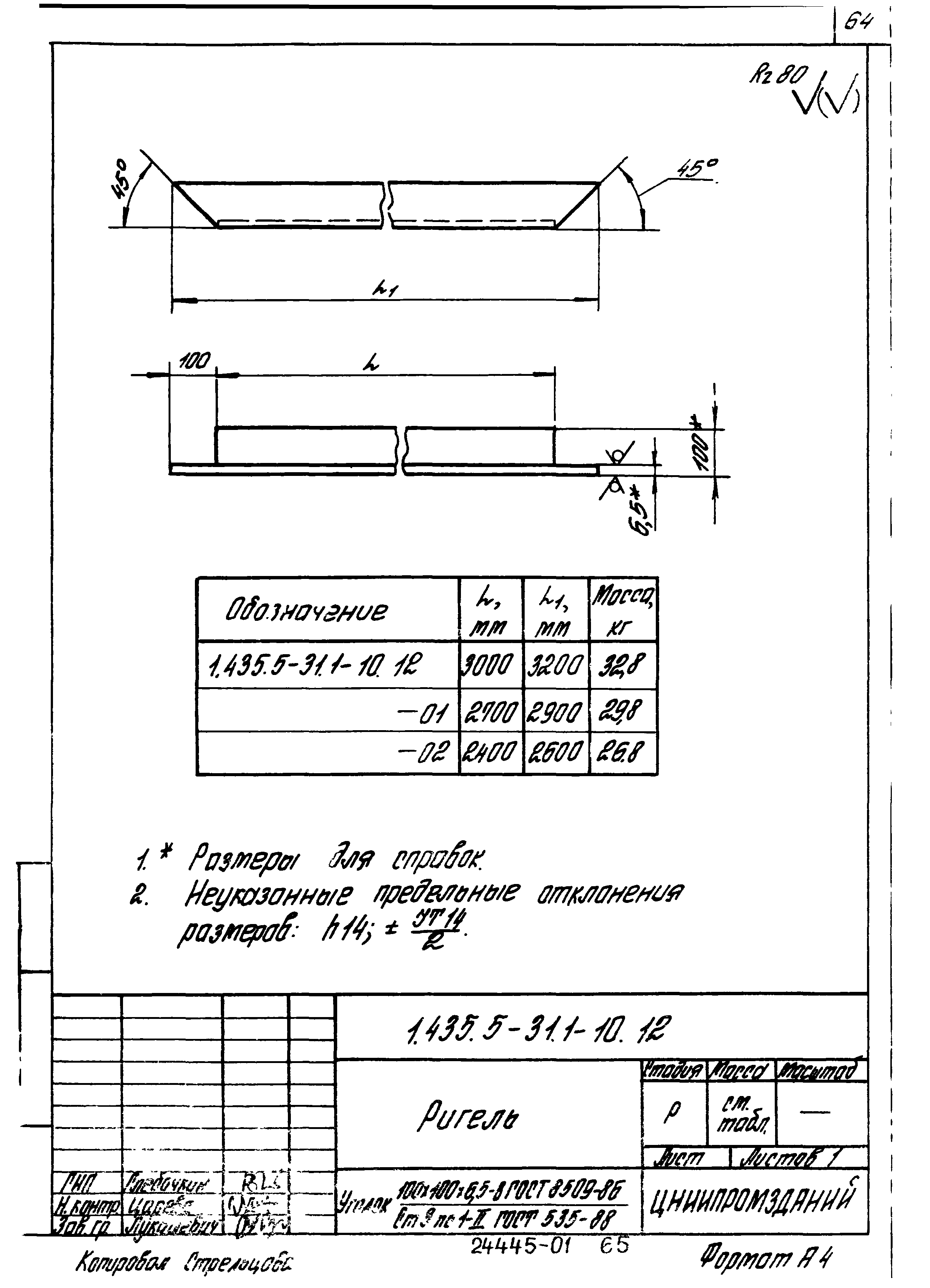 Серия 1.435.5-31