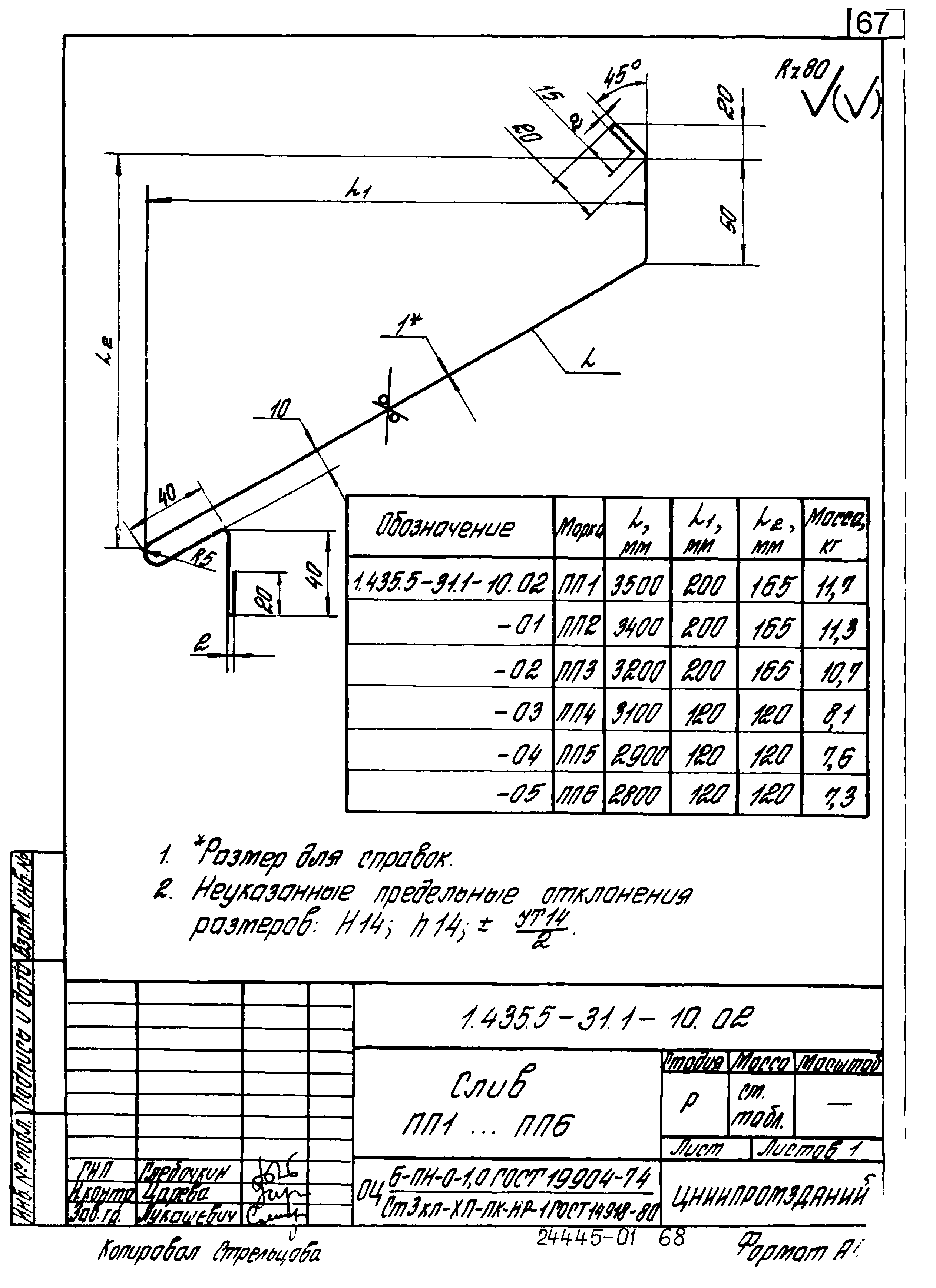 Серия 1.435.5-31