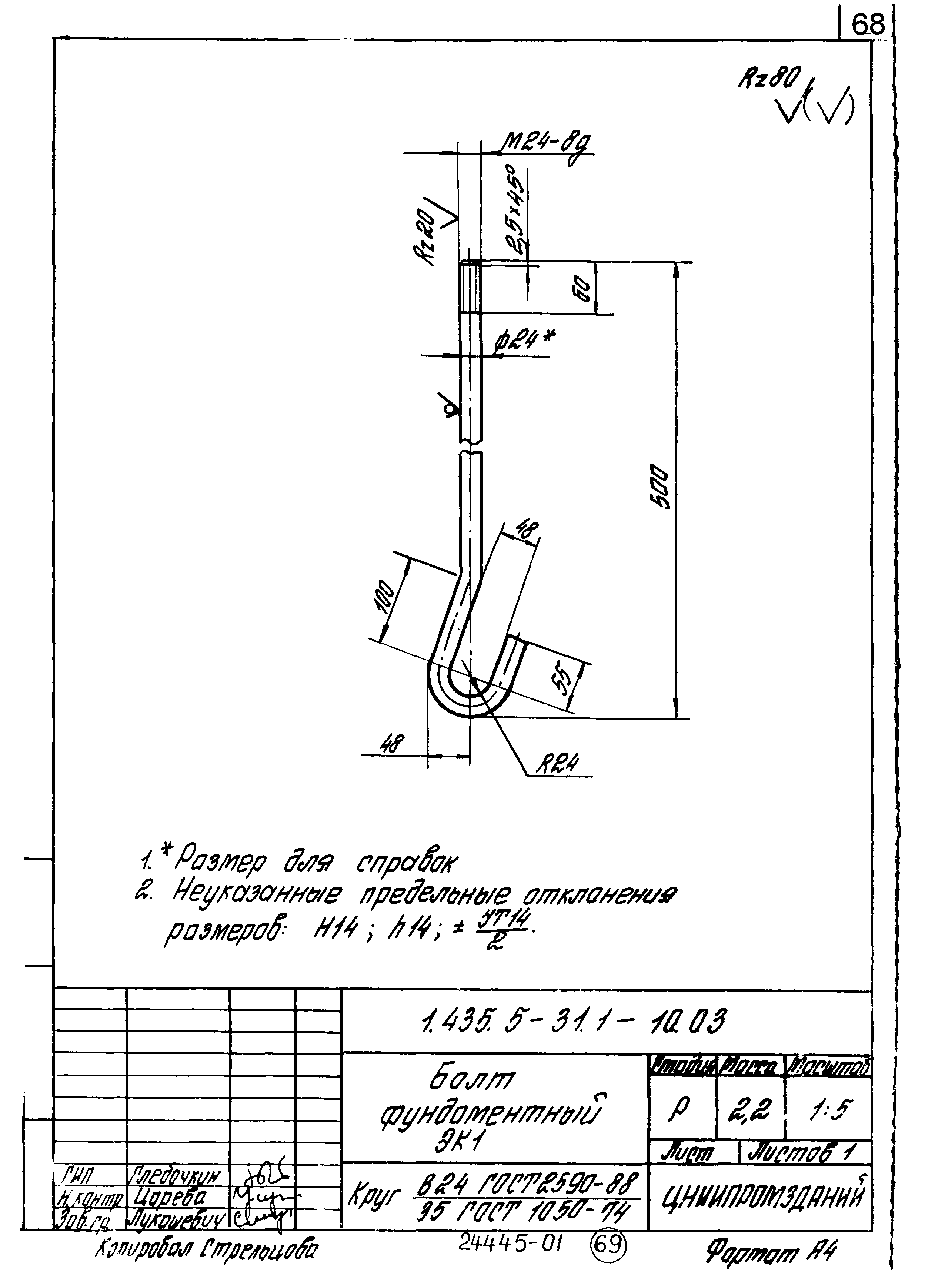 Серия 1.435.5-31