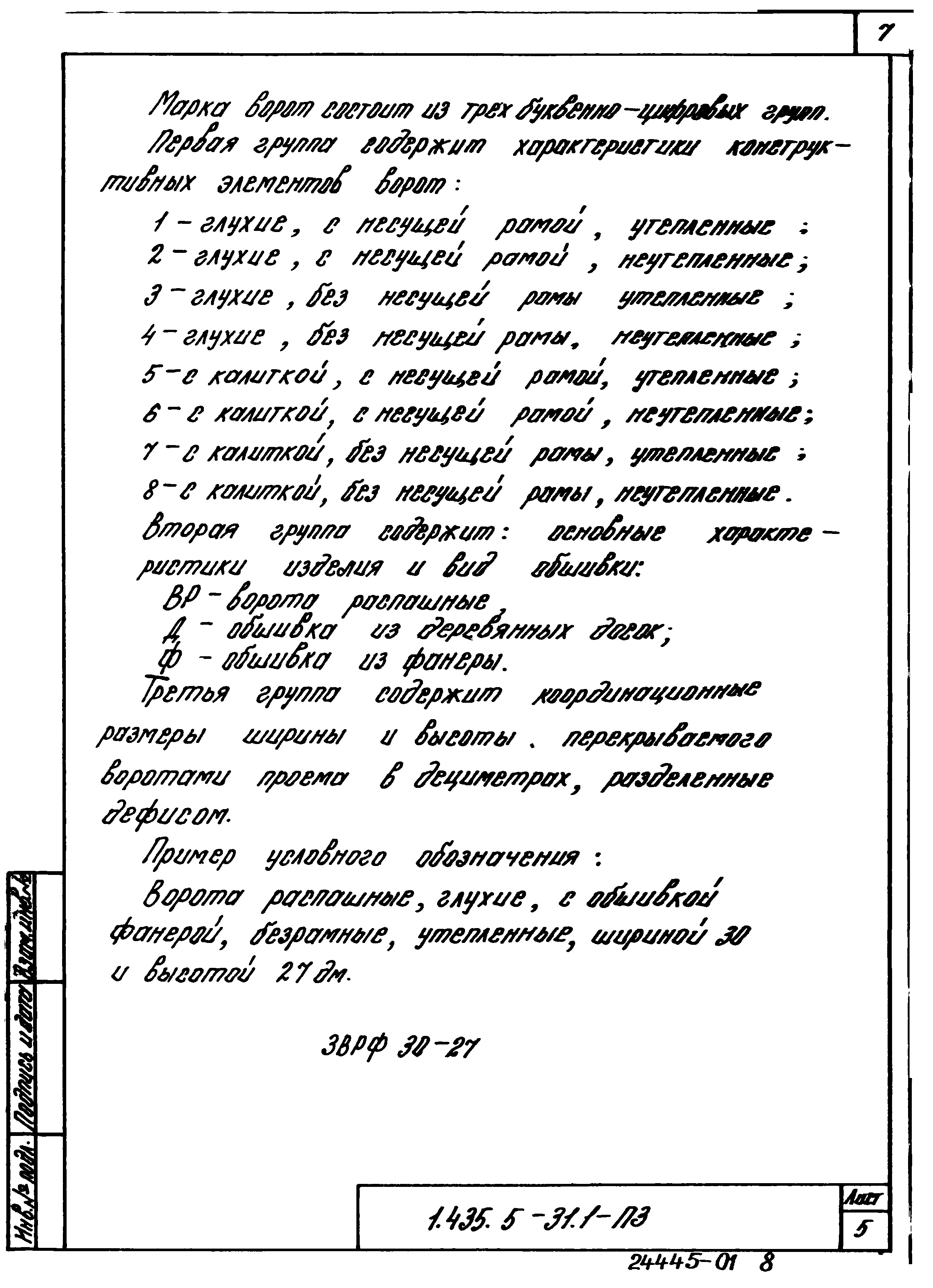 Серия 1.435.5-31