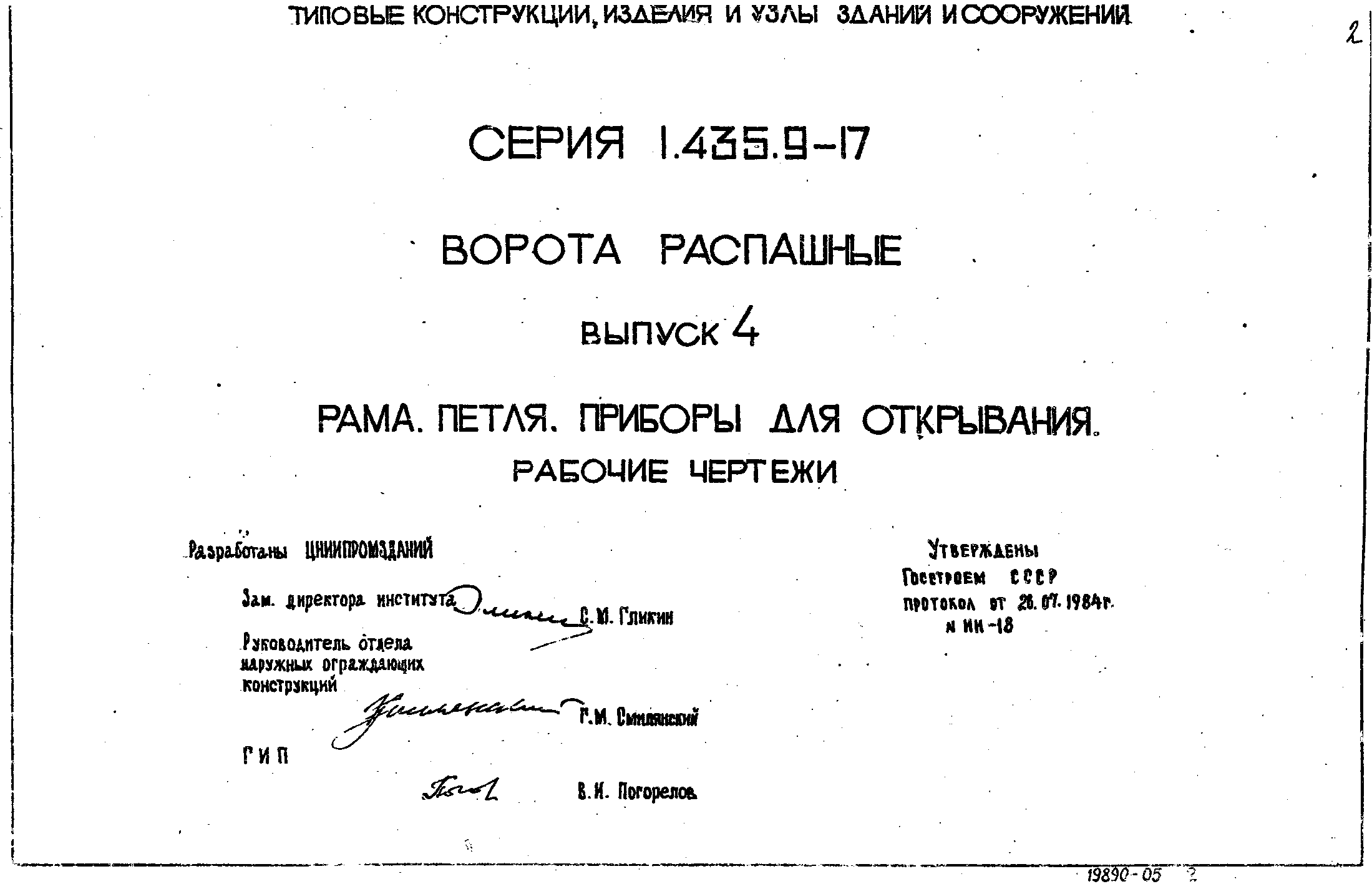 Серия 1.435.9-17