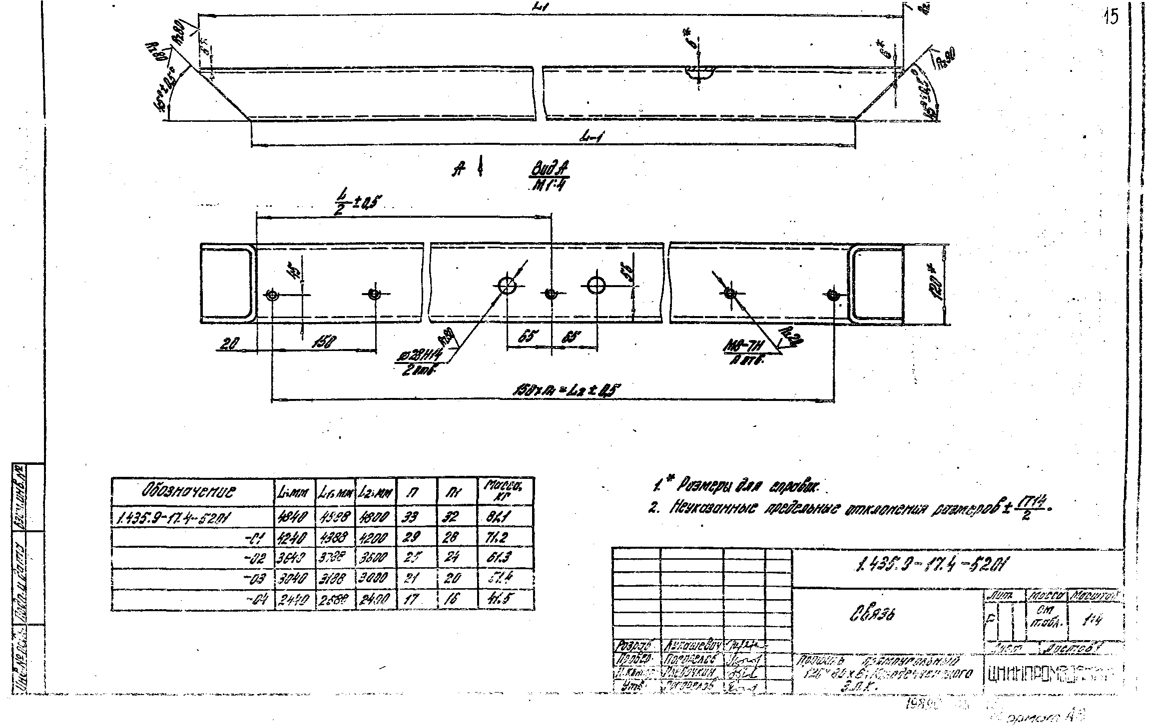 Серия 1.435.9-17