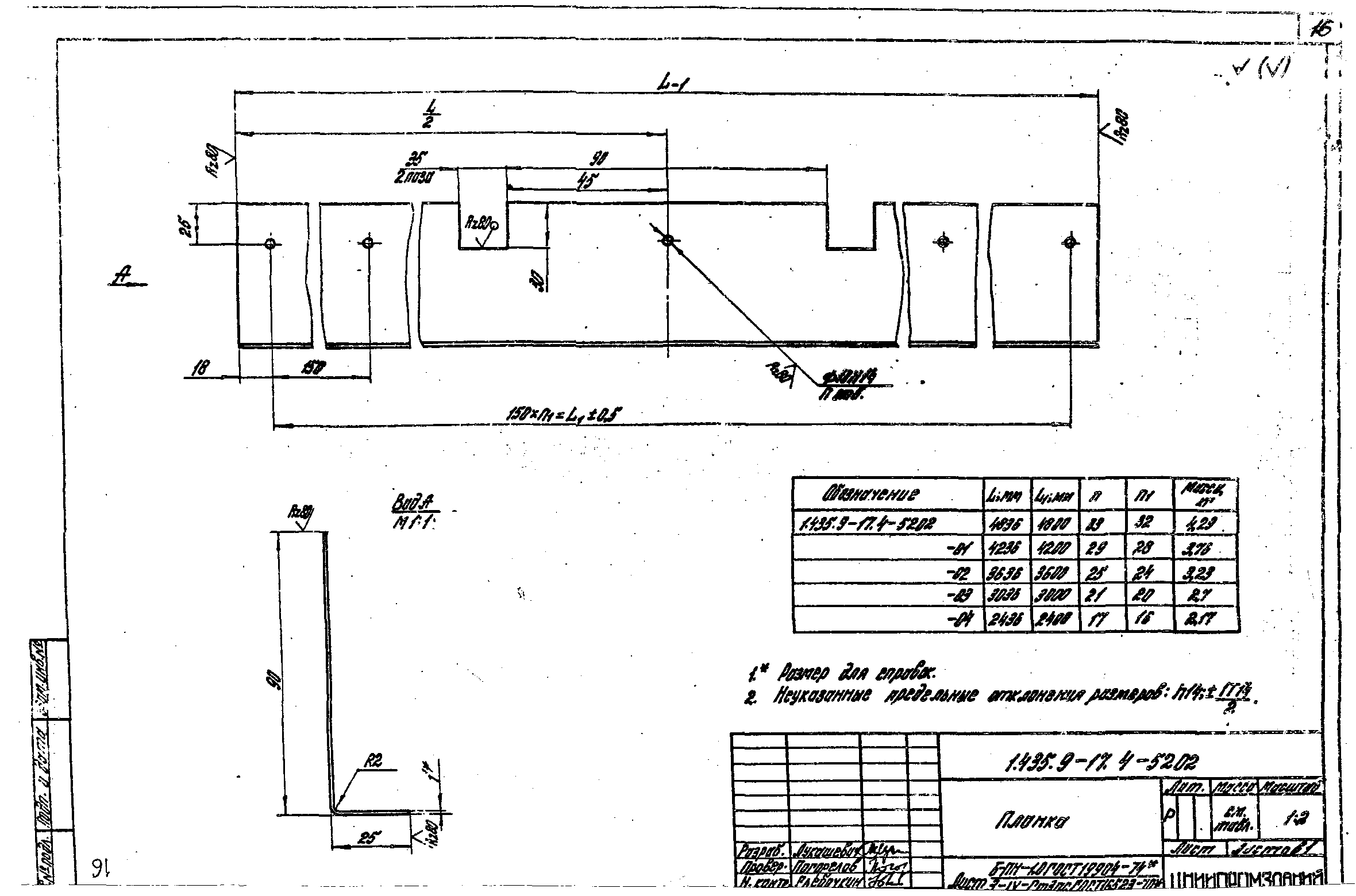 Серия 1.435.9-17