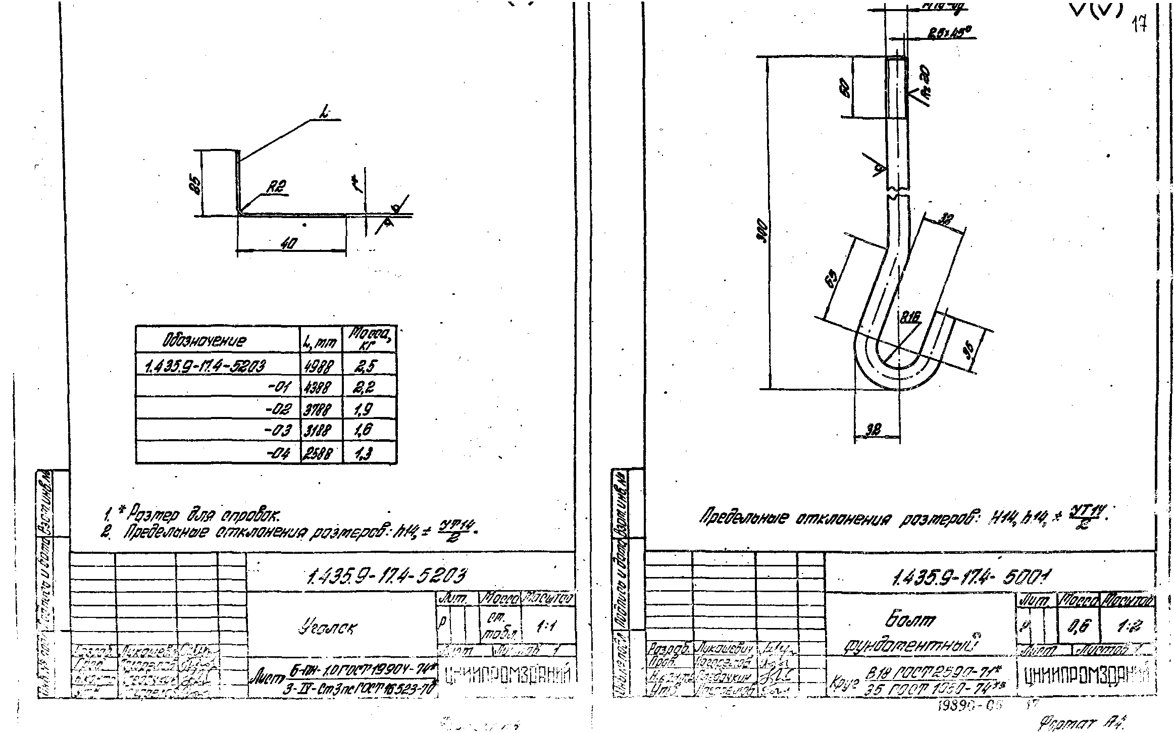 Серия 1.435.9-17