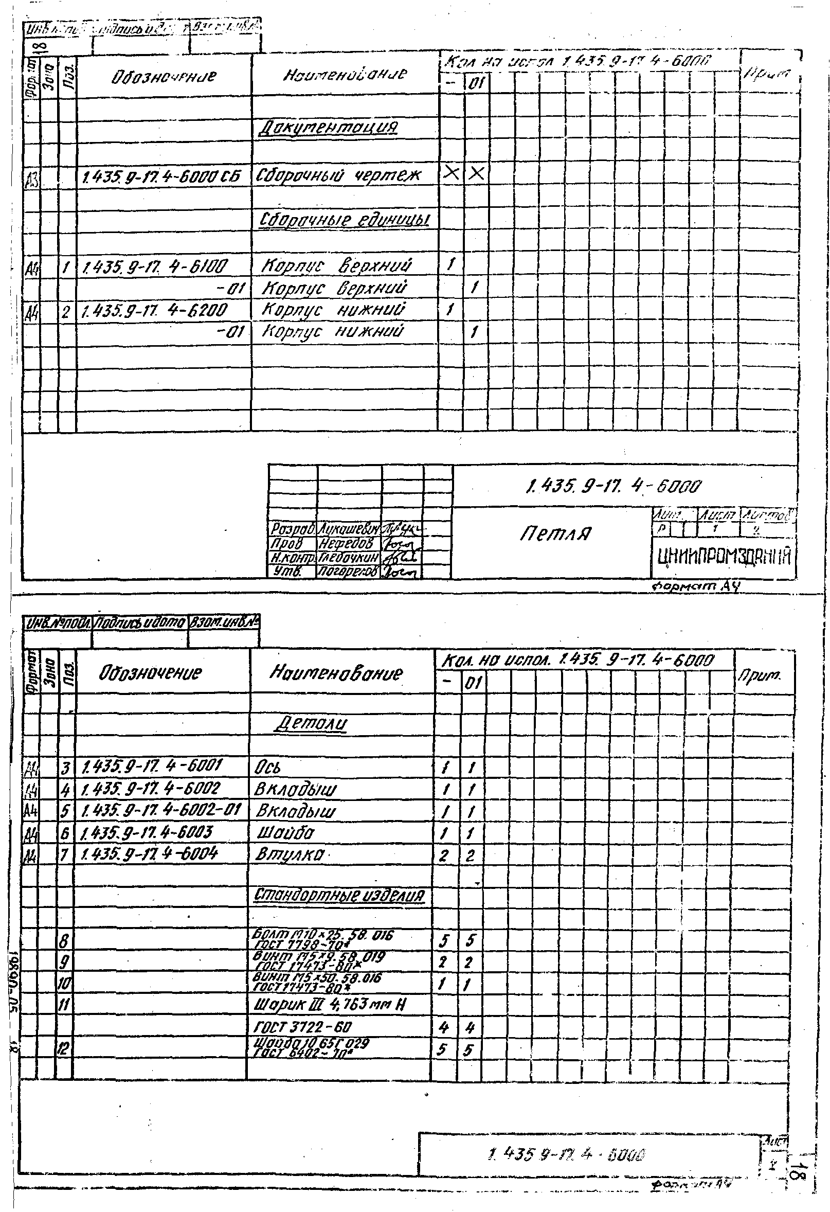 Серия 1.435.9-17