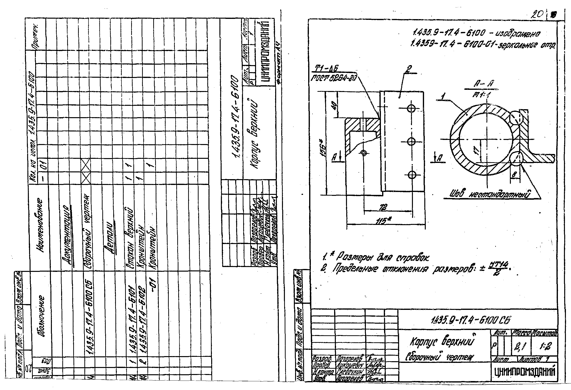 Серия 1.435.9-17