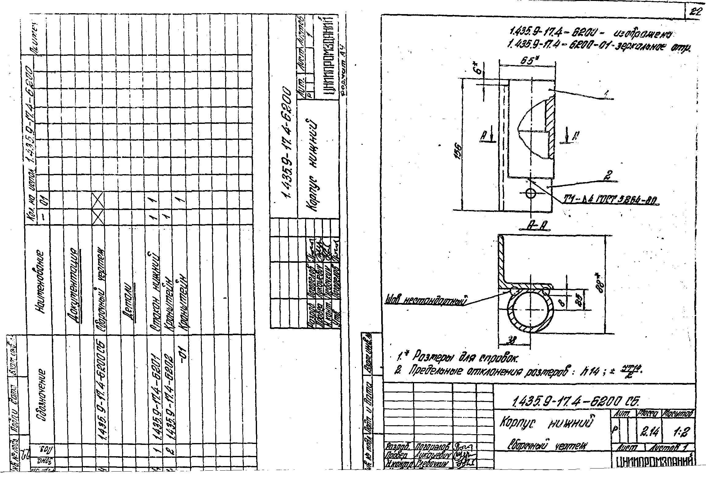 Серия 1.435.9-17