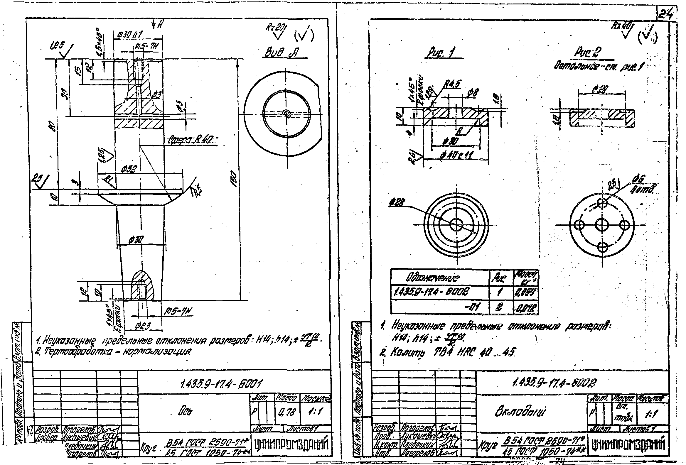 Серия 1.435.9-17