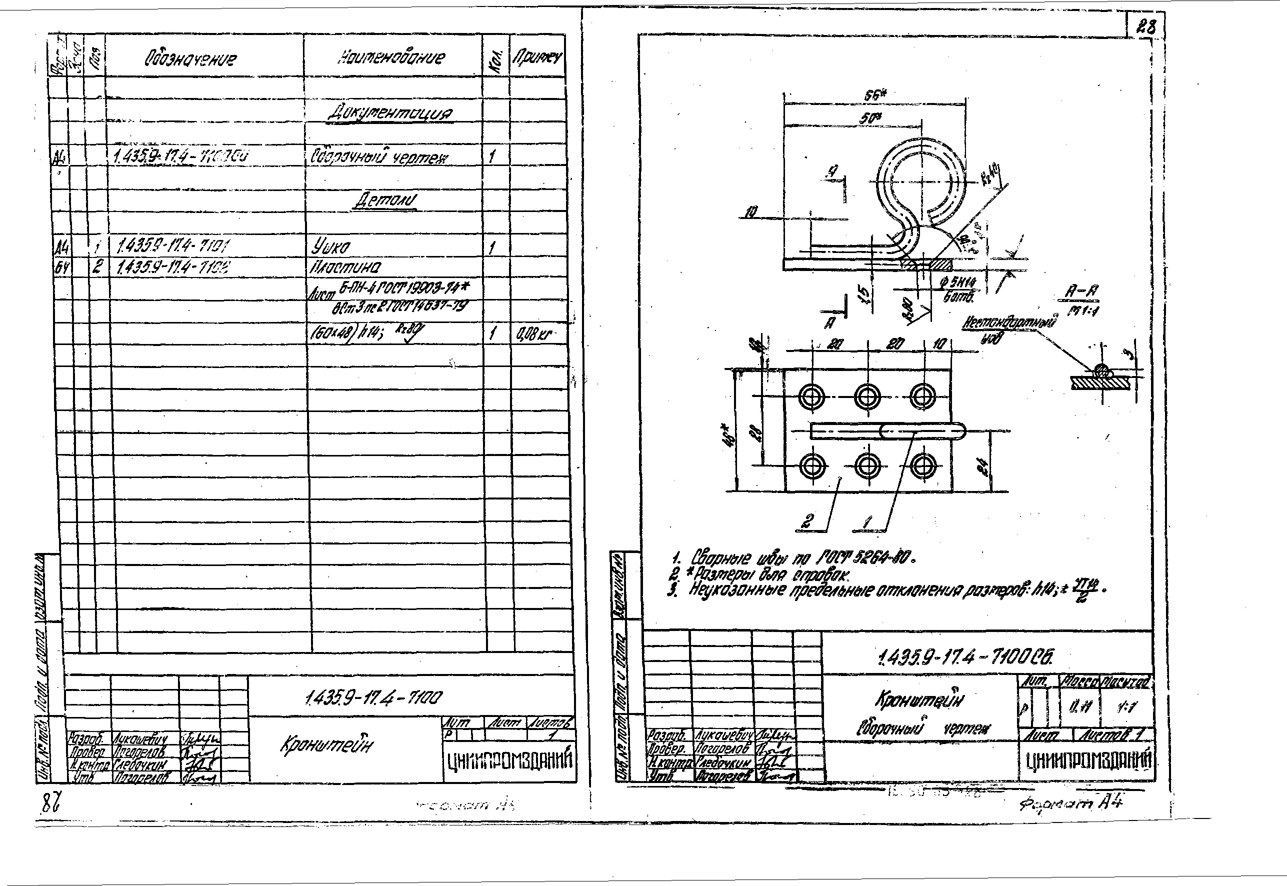 Серия 1.435.9-17