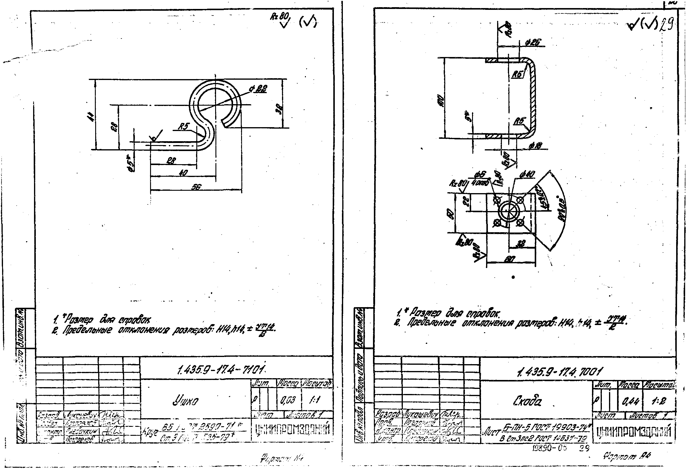 Серия 1.435.9-17