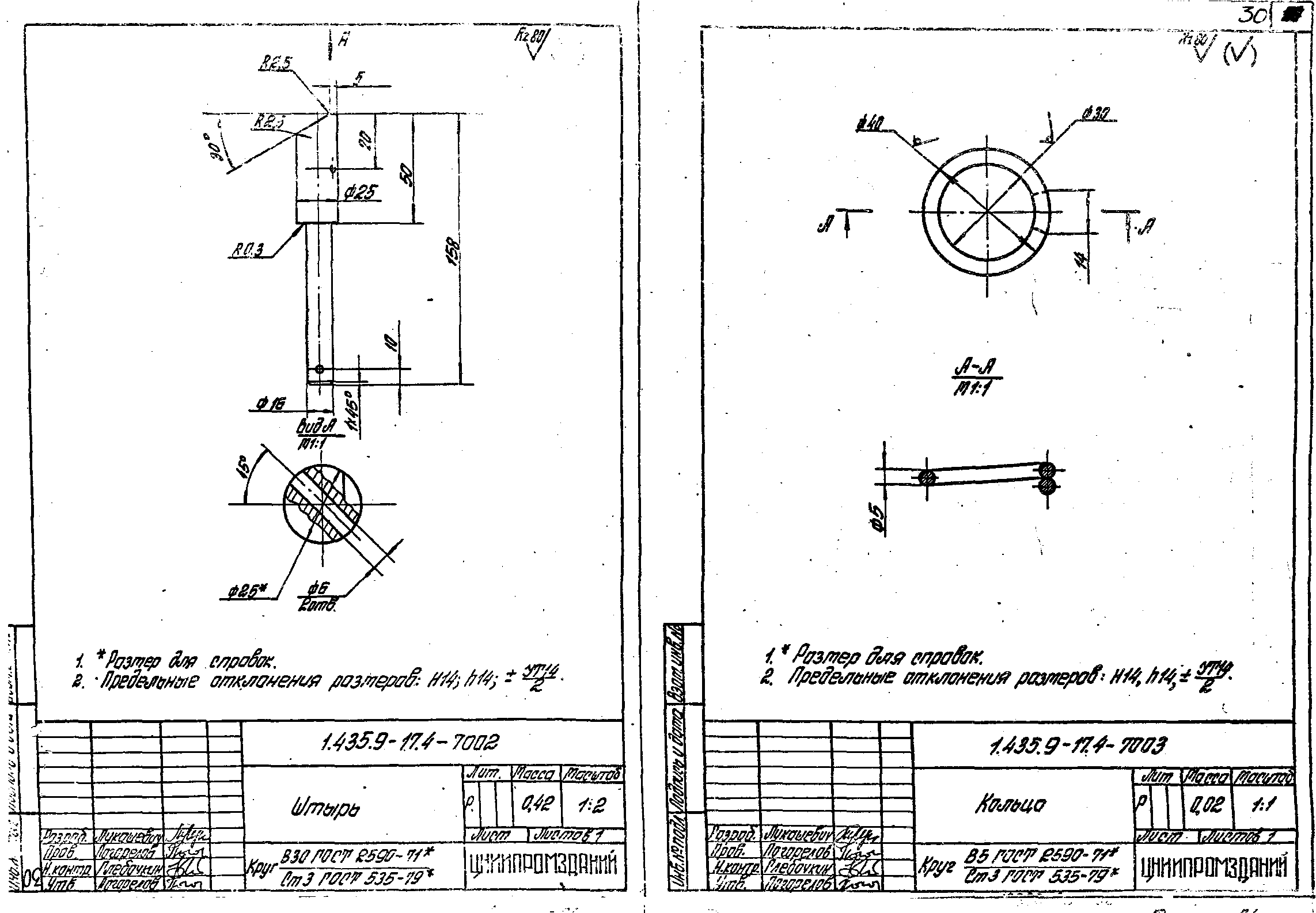 Серия 1.435.9-17