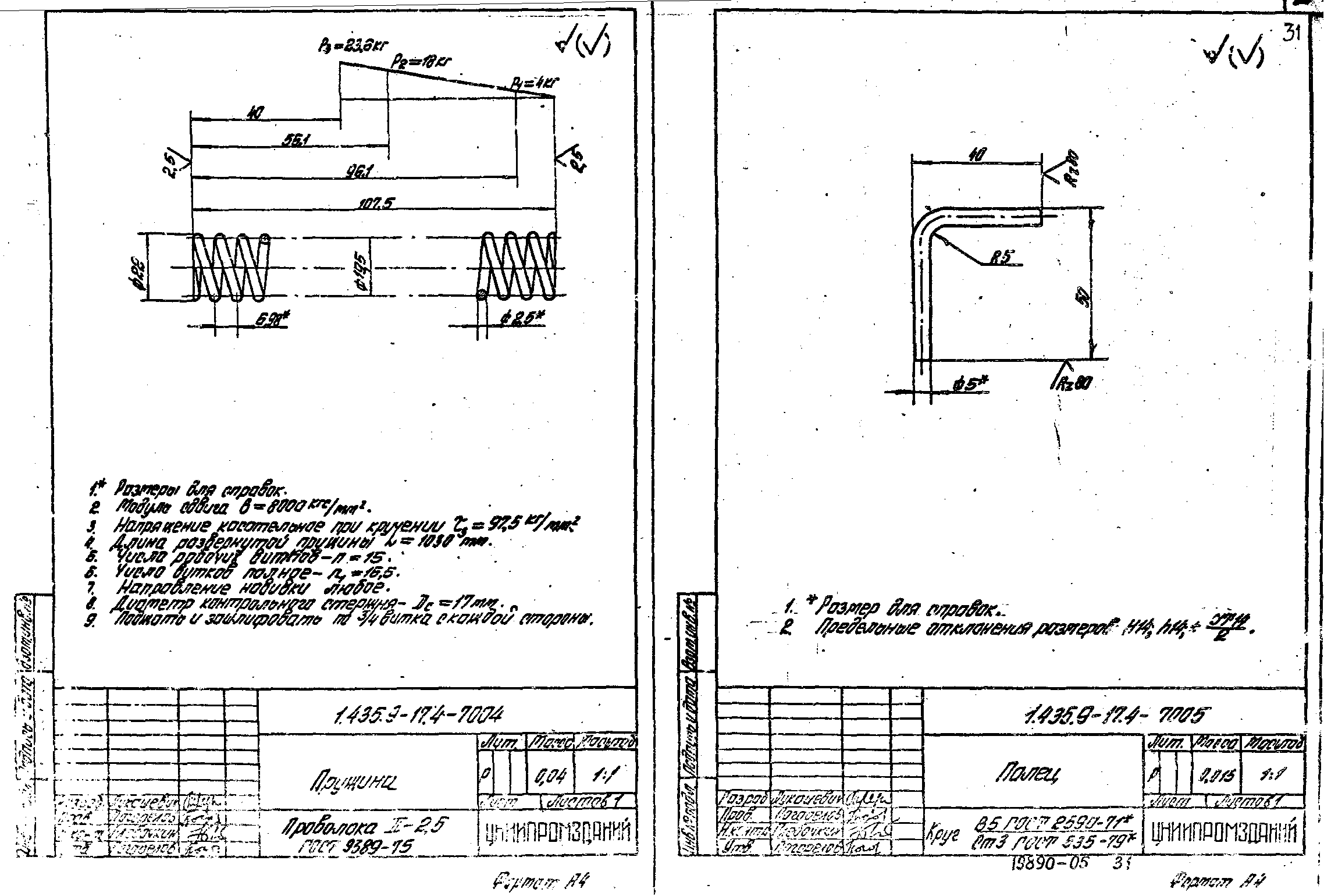 Серия 1.435.9-17