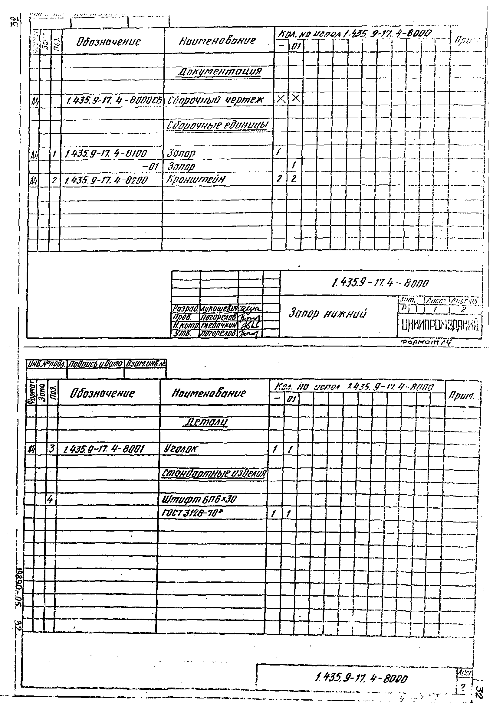 Серия 1.435.9-17