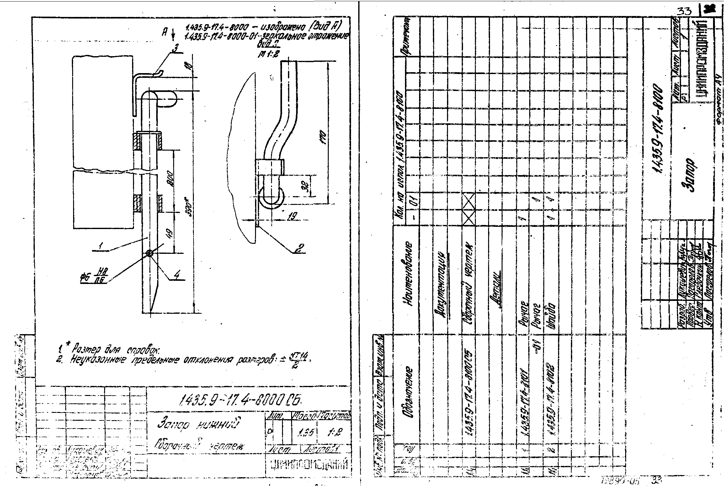 Серия 1.435.9-17