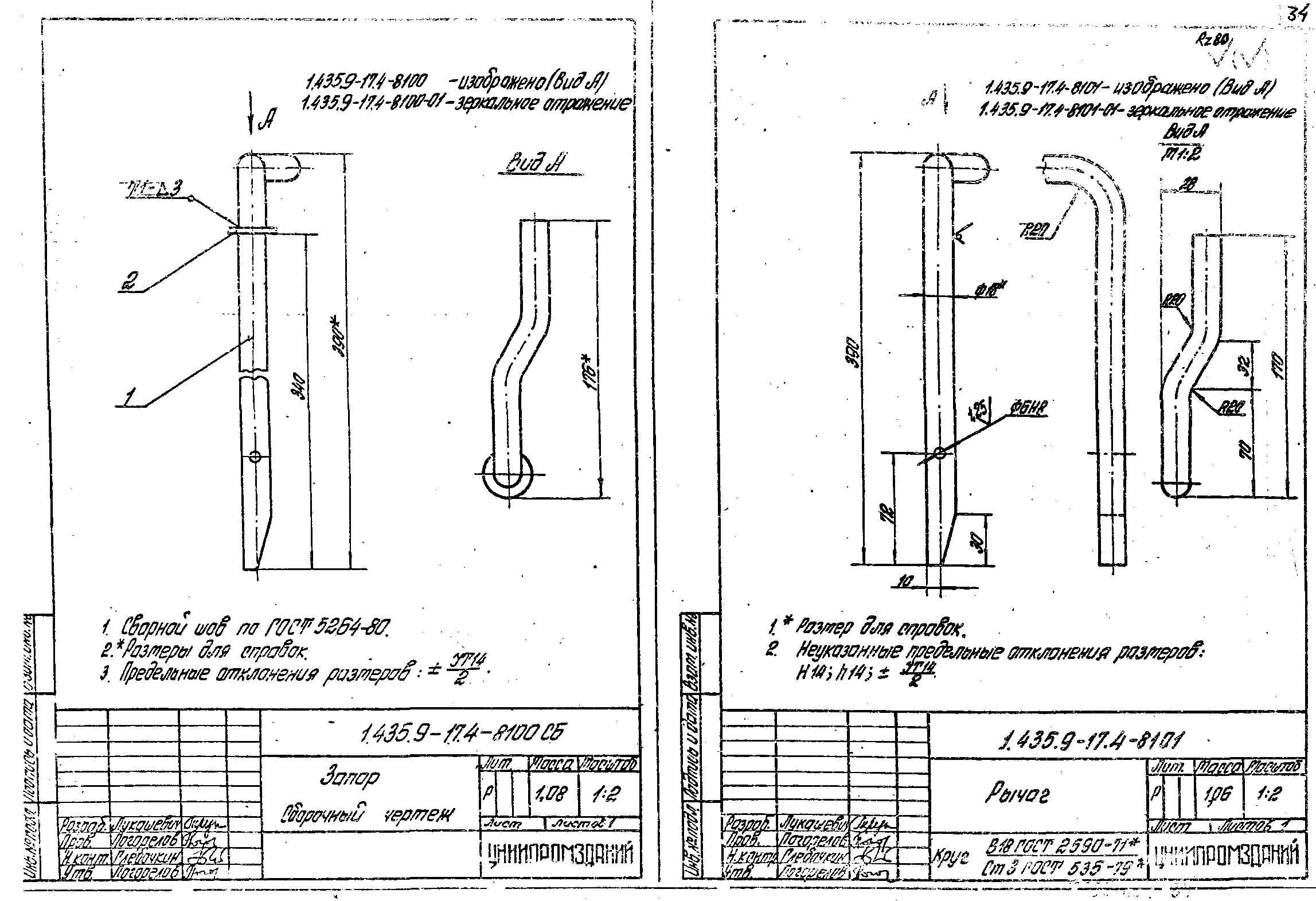 Серия 1.435.9-17