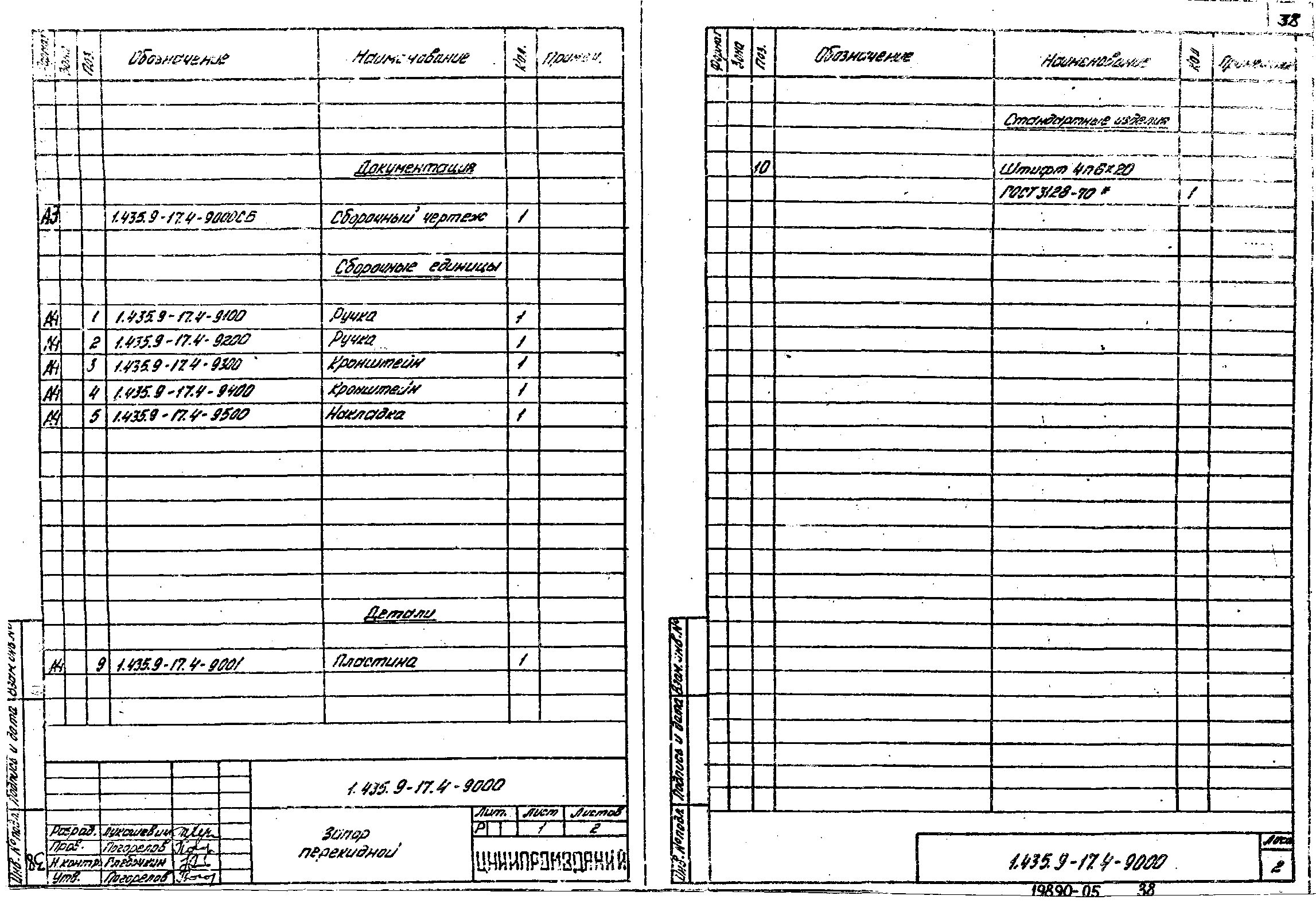 Серия 1.435.9-17