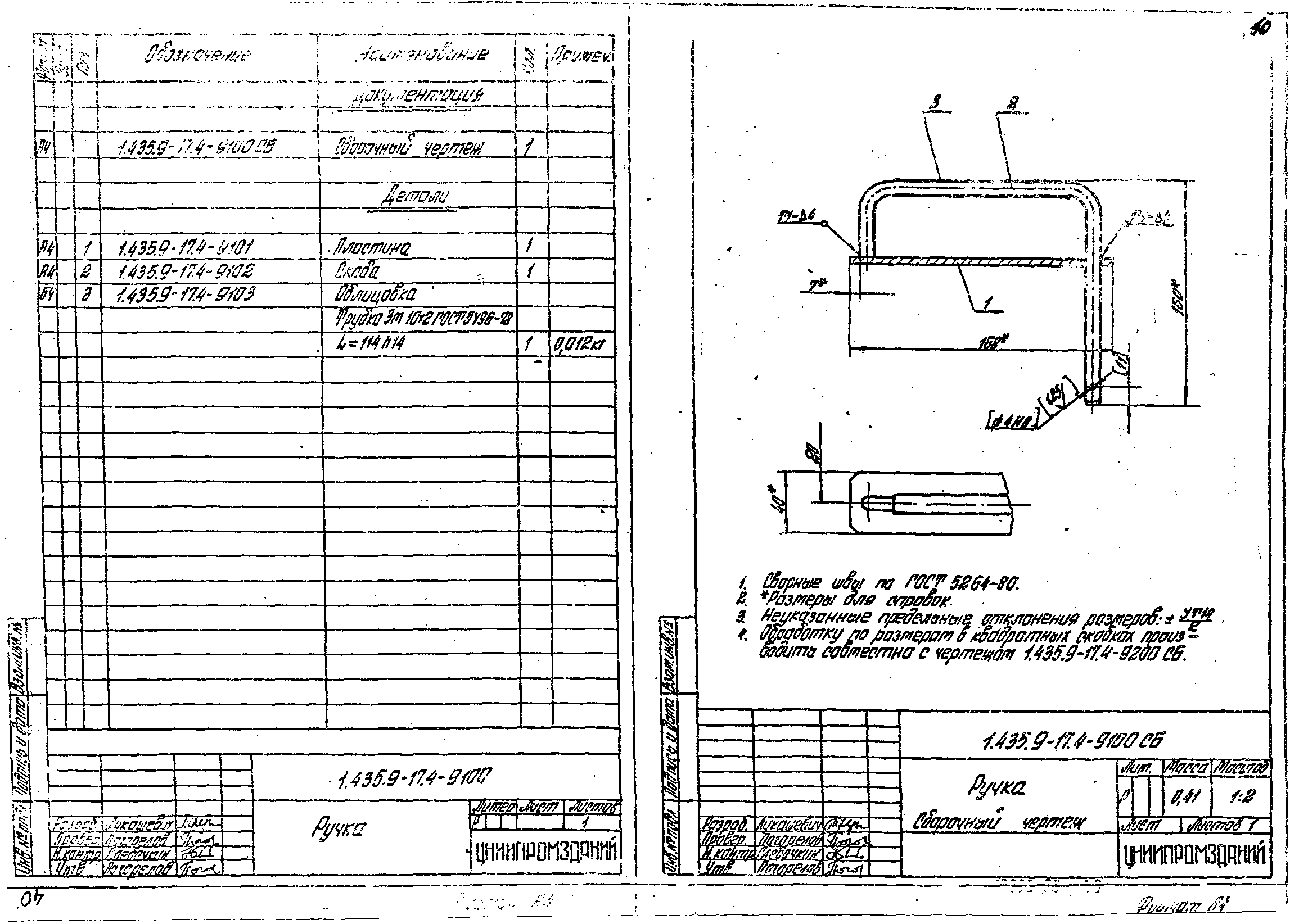 Серия 1.435.9-17