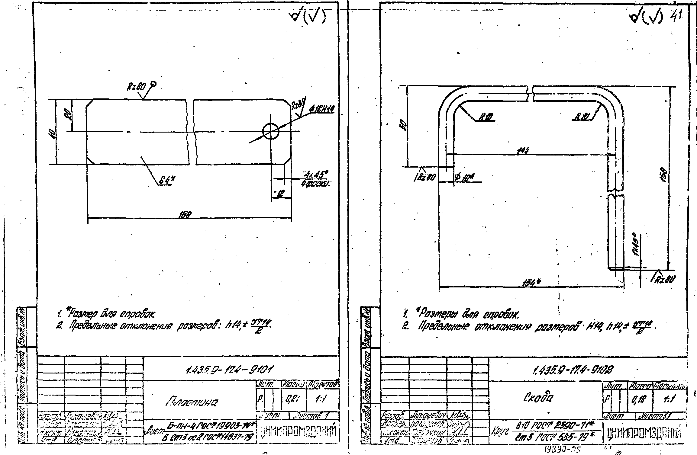 Серия 1.435.9-17