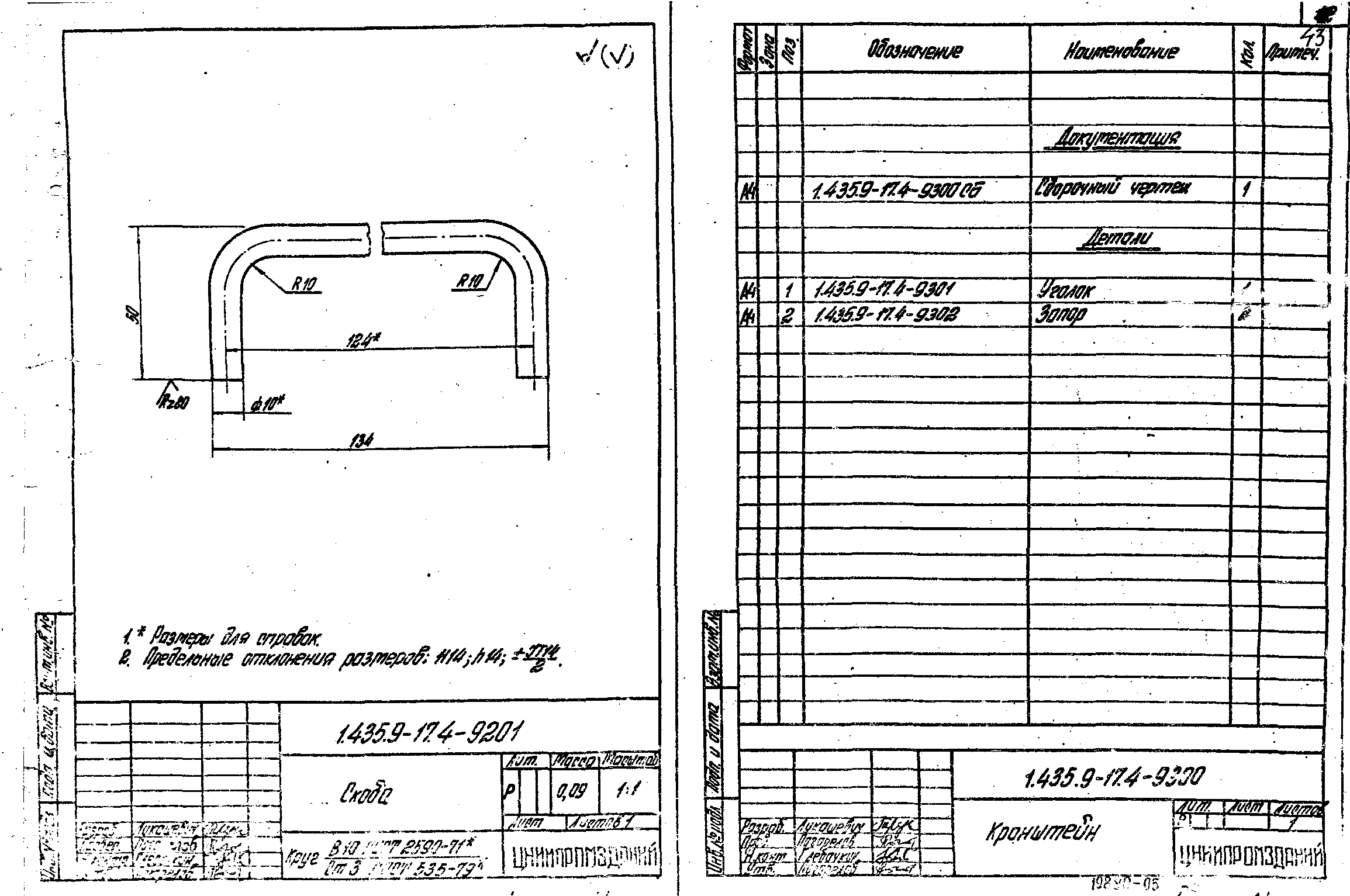 Серия 1.435.9-17