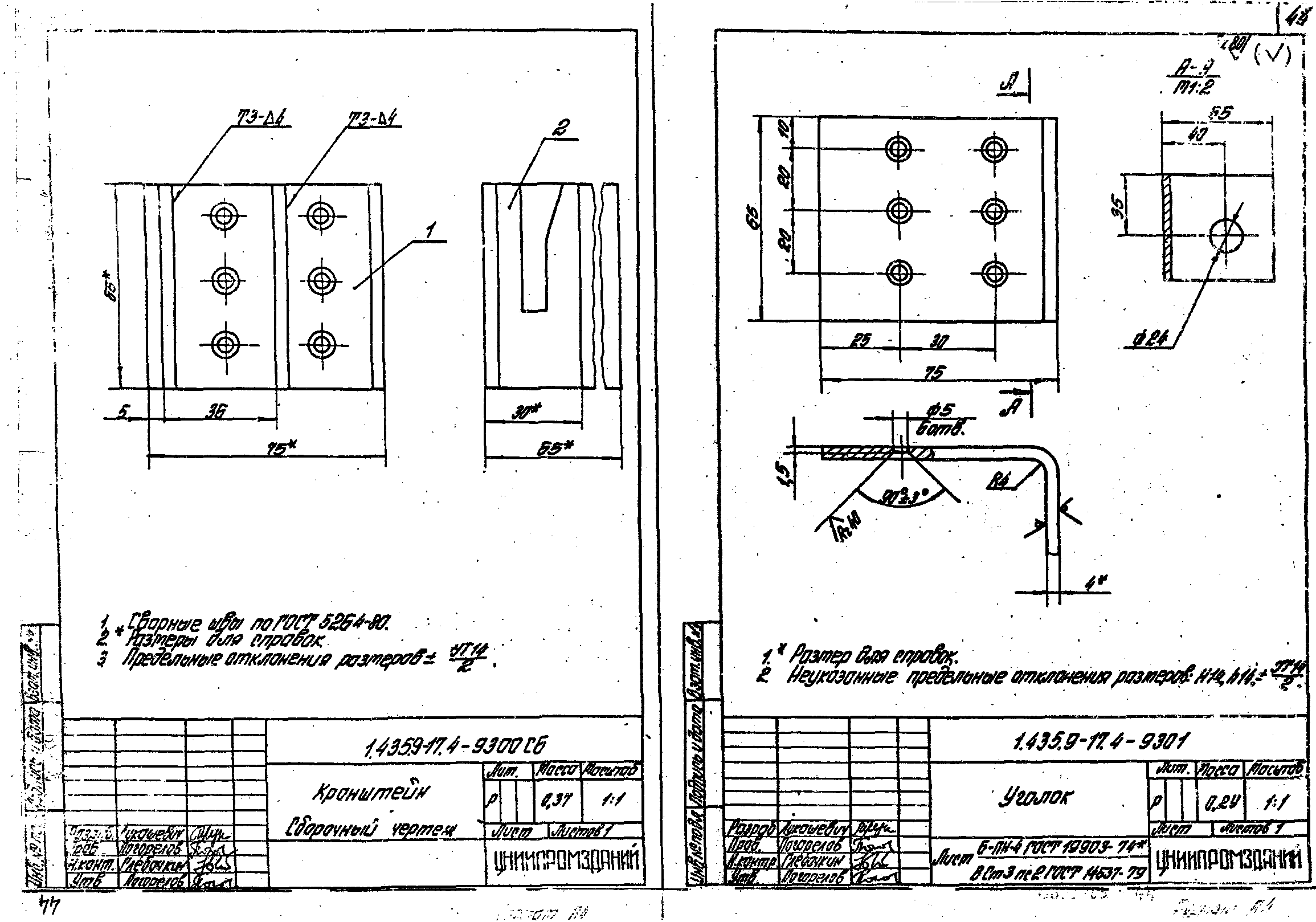 Серия 1.435.9-17