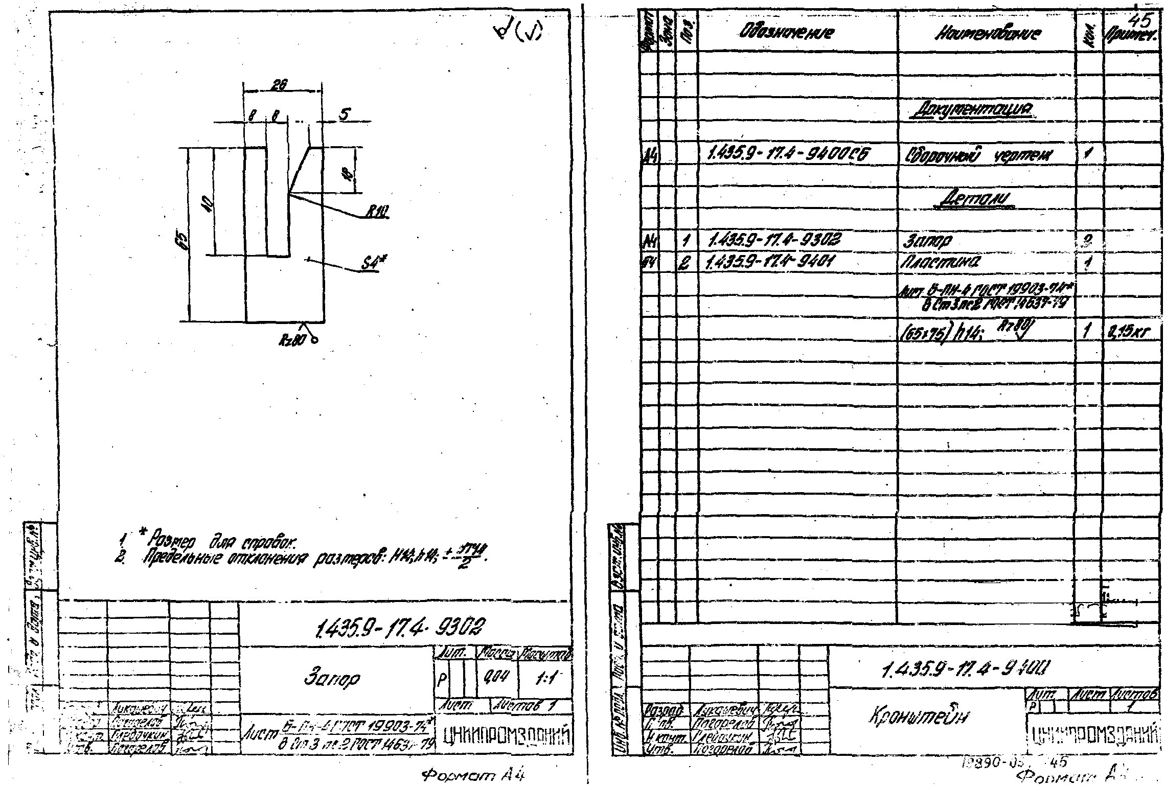 Серия 1.435.9-17