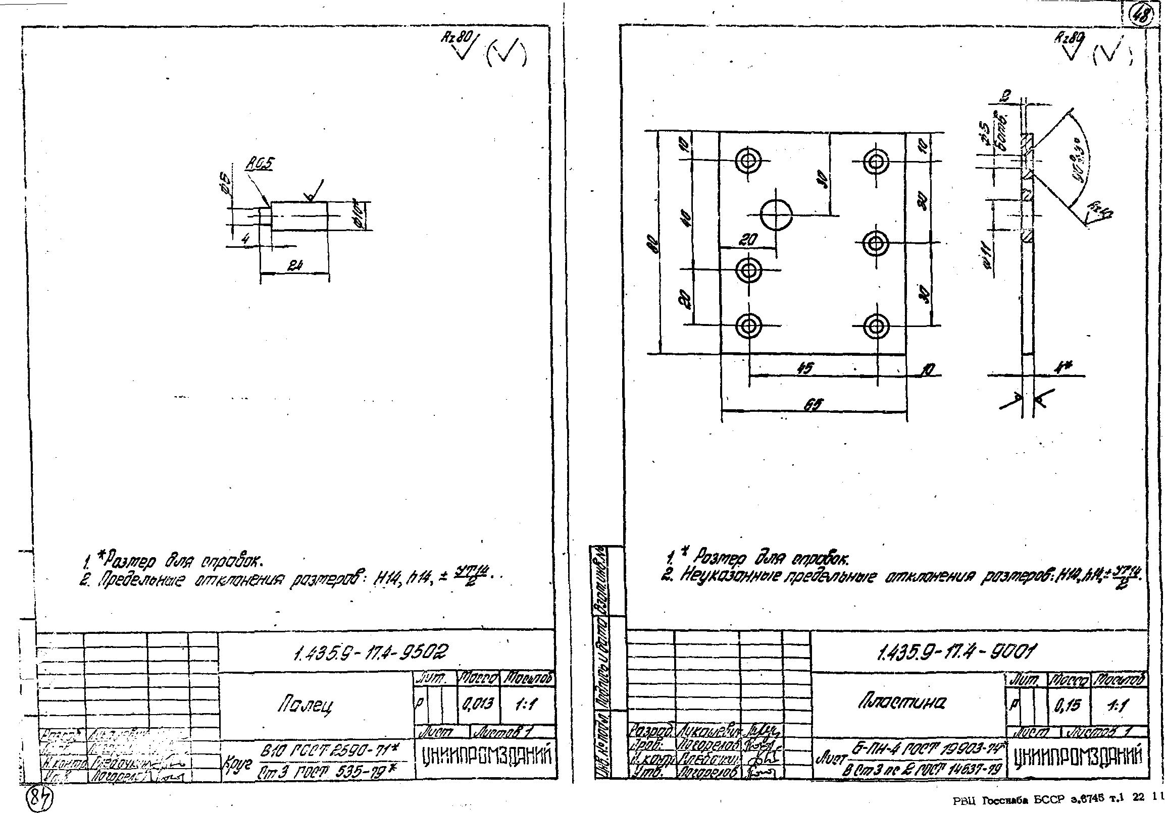 Серия 1.435.9-17