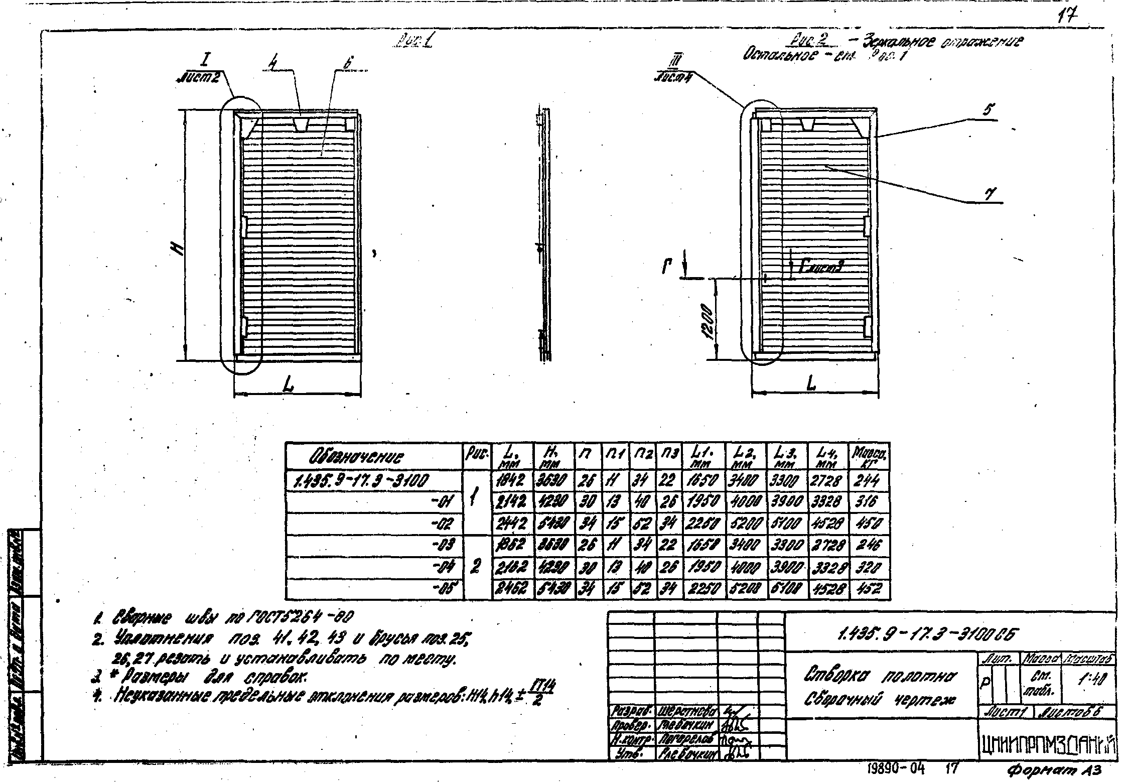 Серия 1.435.9-17