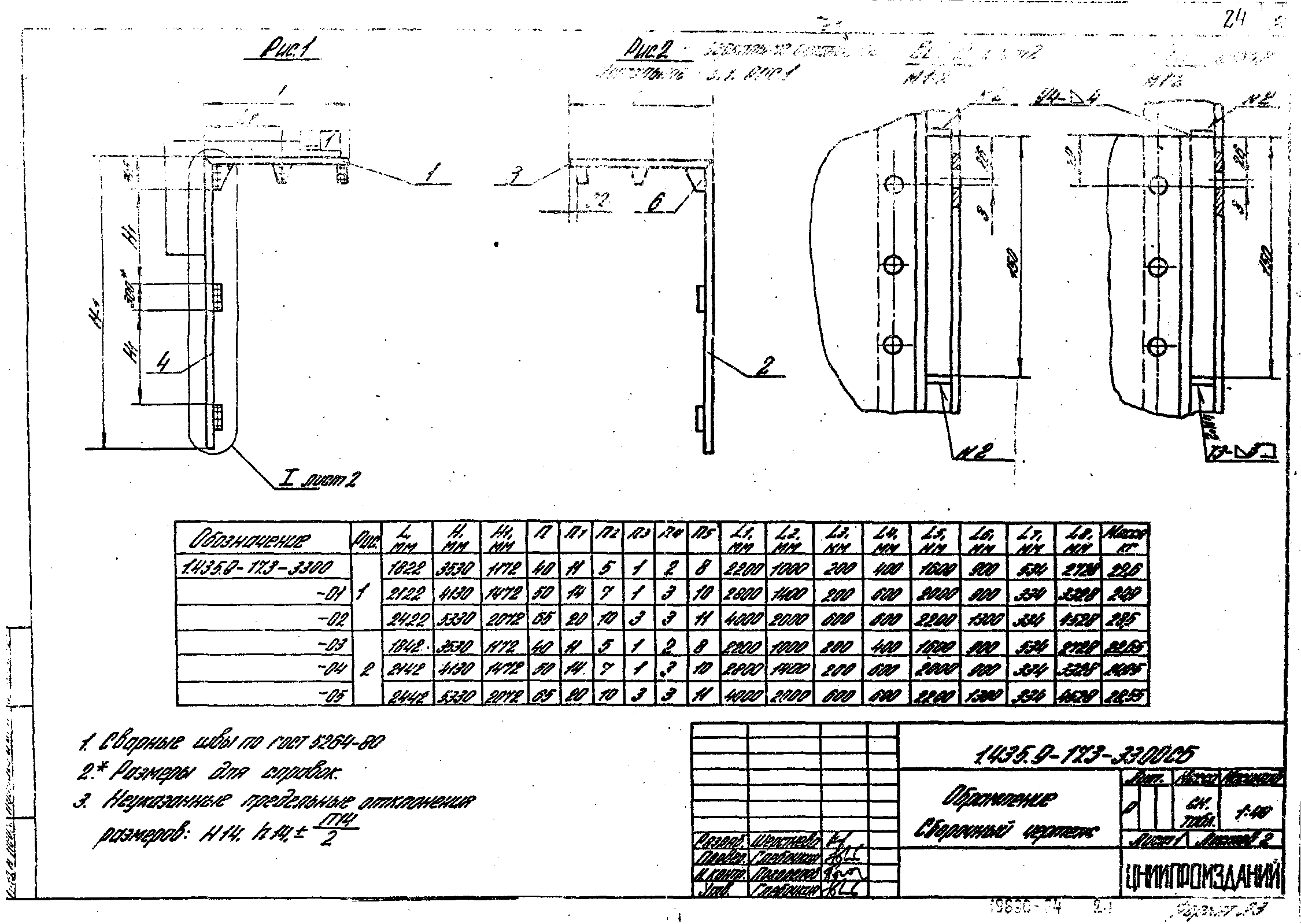 Серия 1.435.9-17