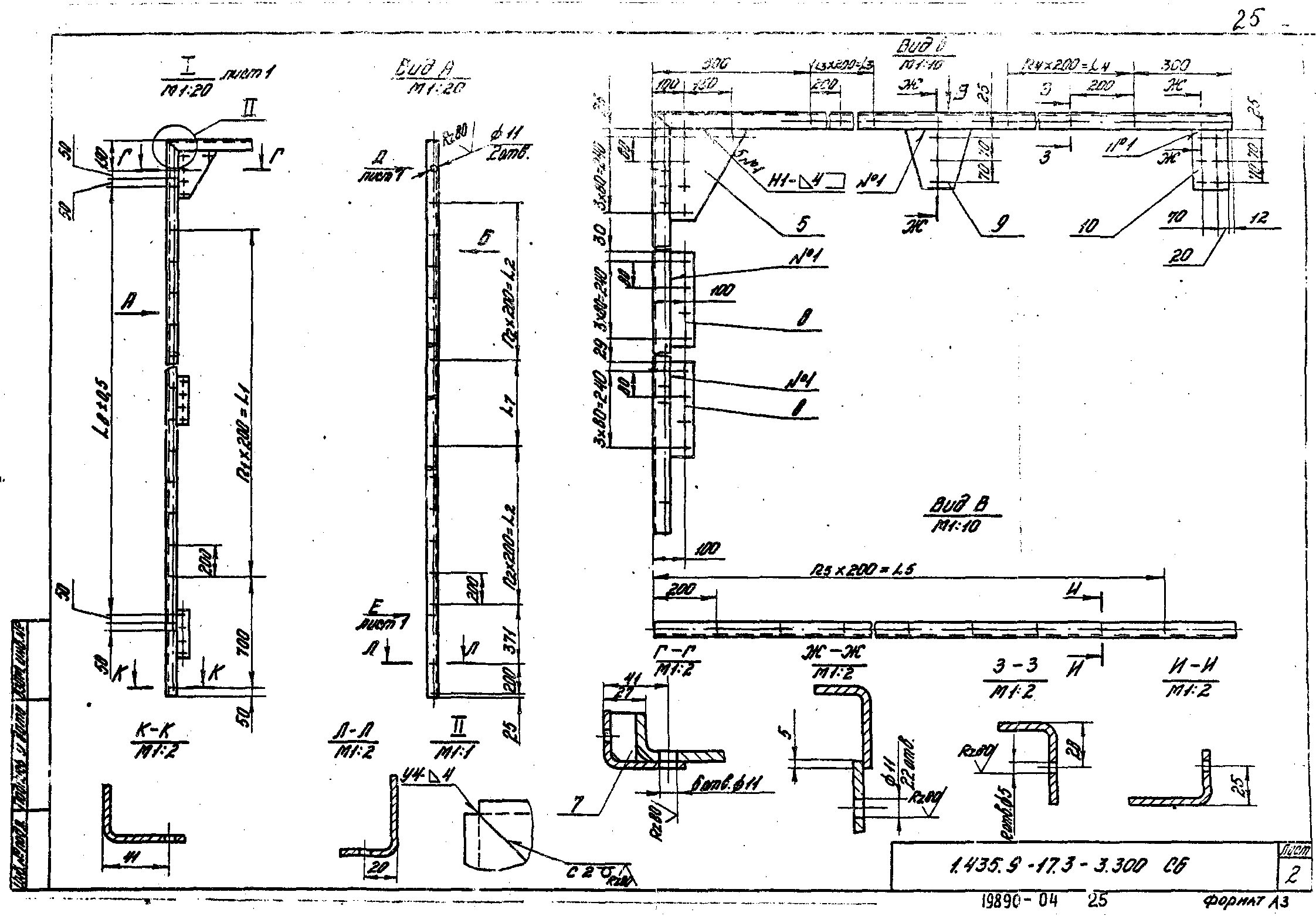 Серия 1.435.9-17