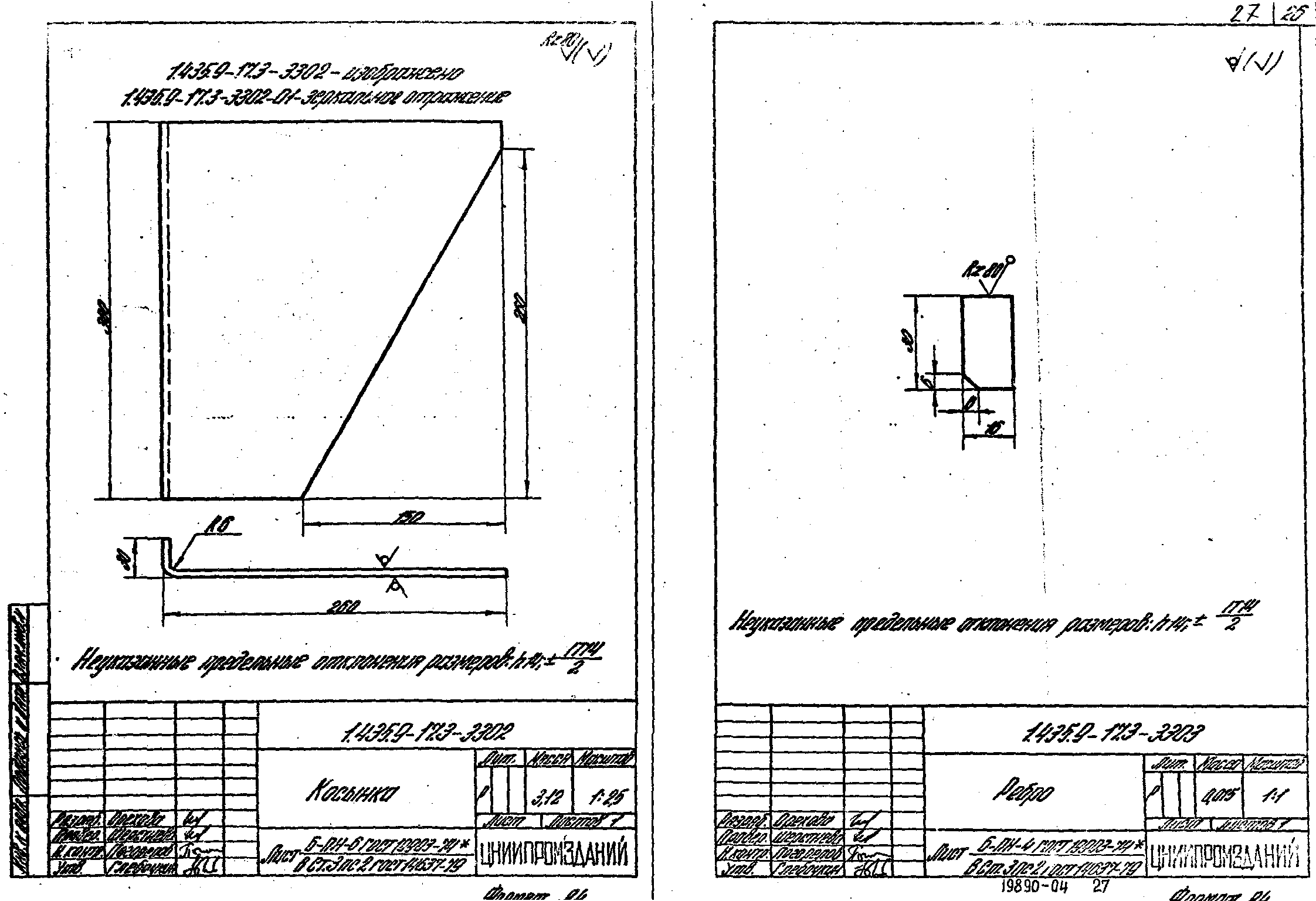 Серия 1.435.9-17