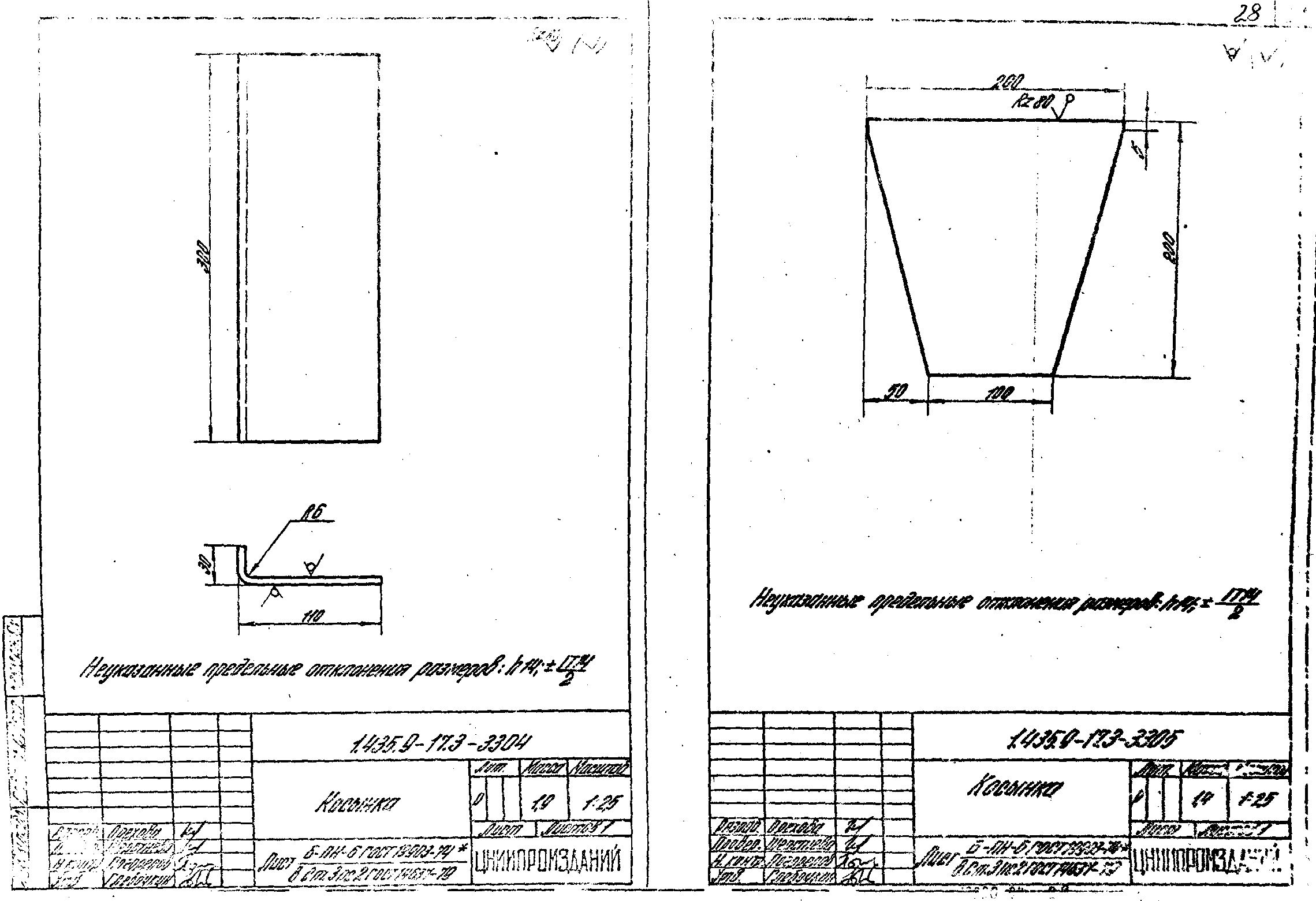 Серия 1.435.9-17