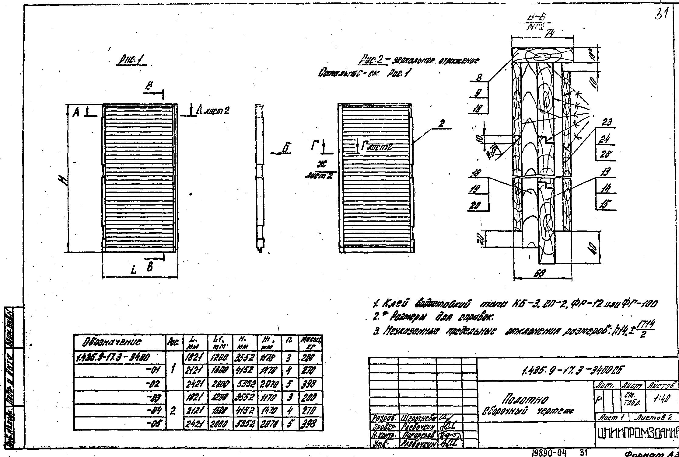 Серия 1.435.9-17