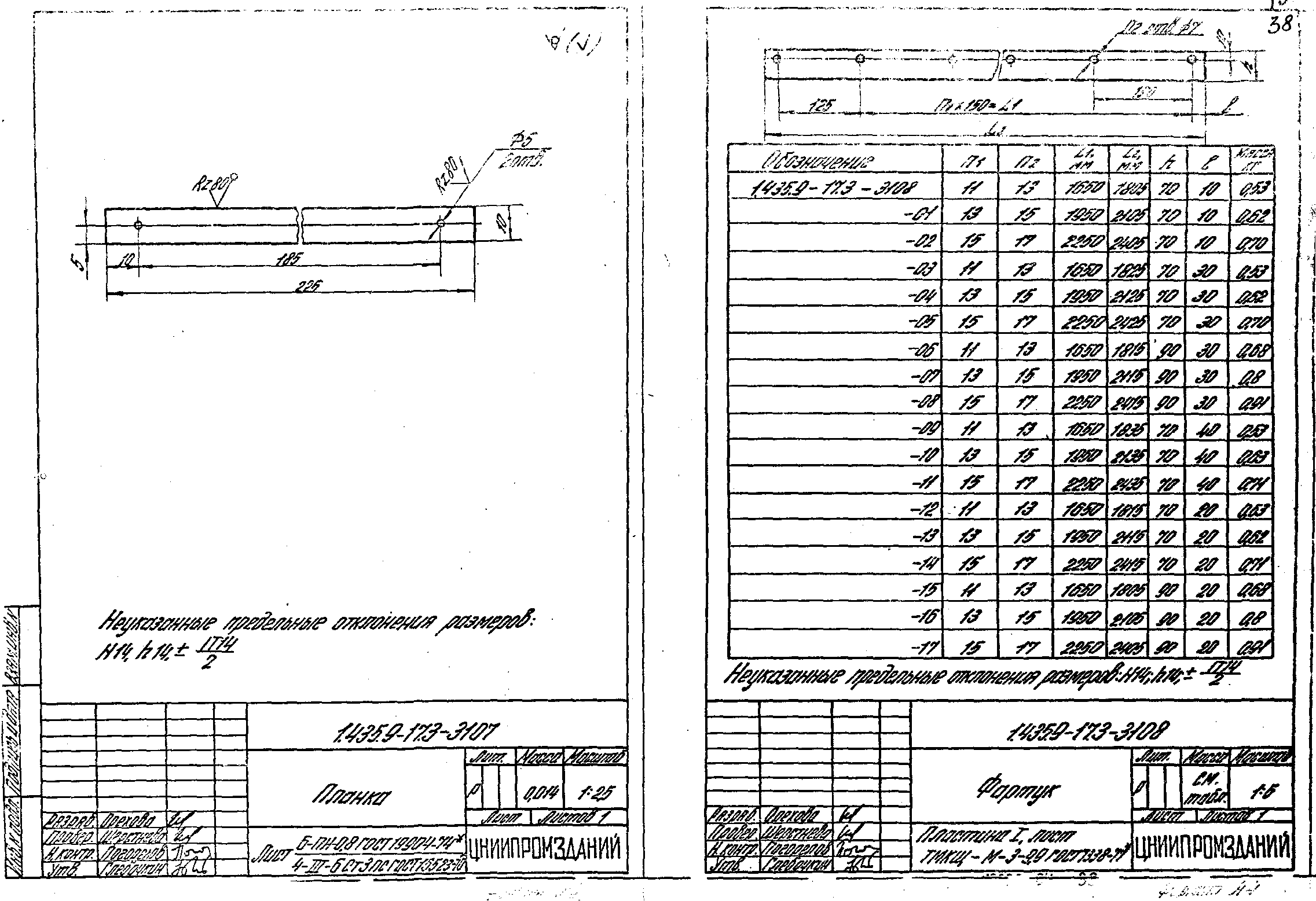 Серия 1.435.9-17