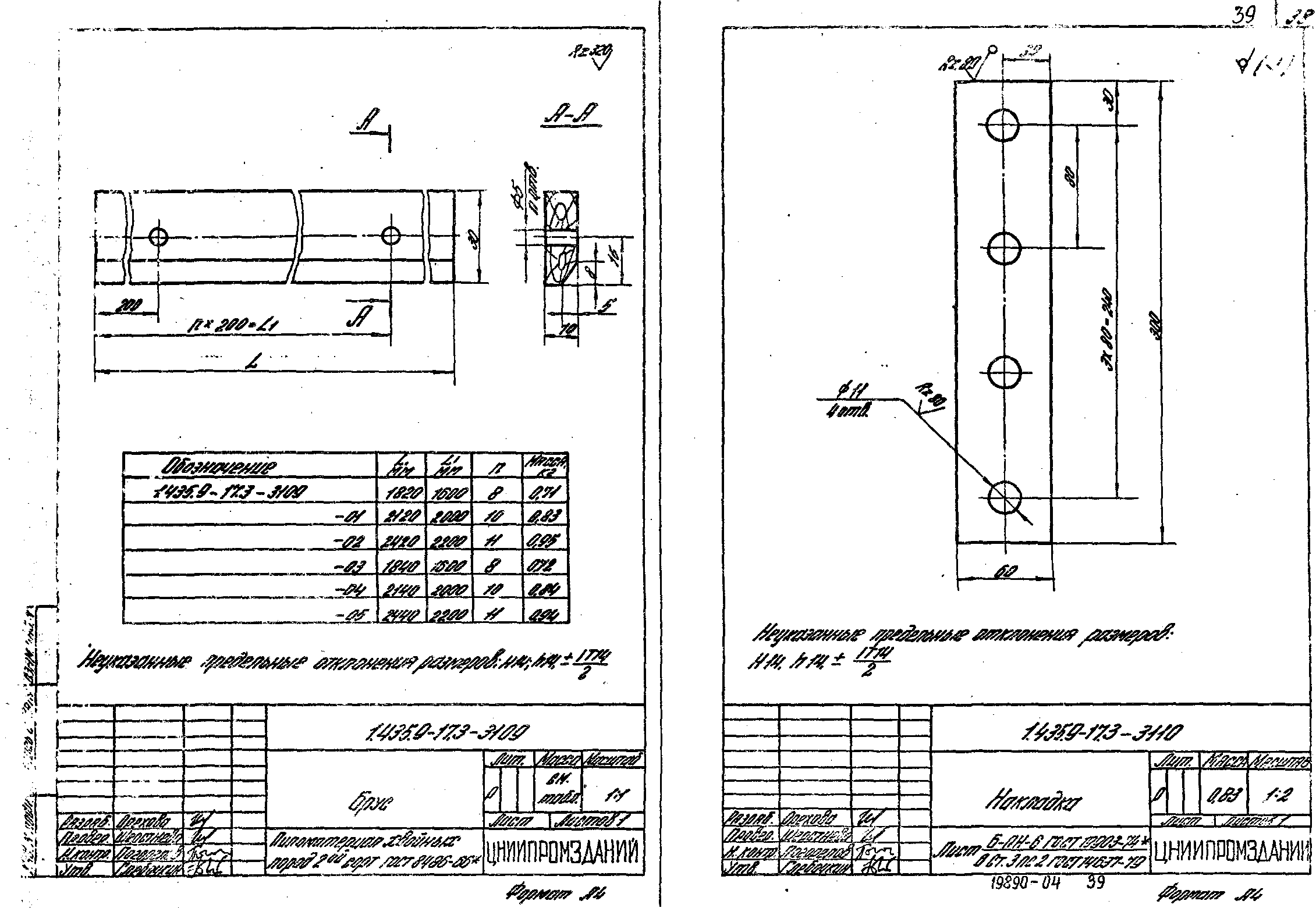 Серия 1.435.9-17