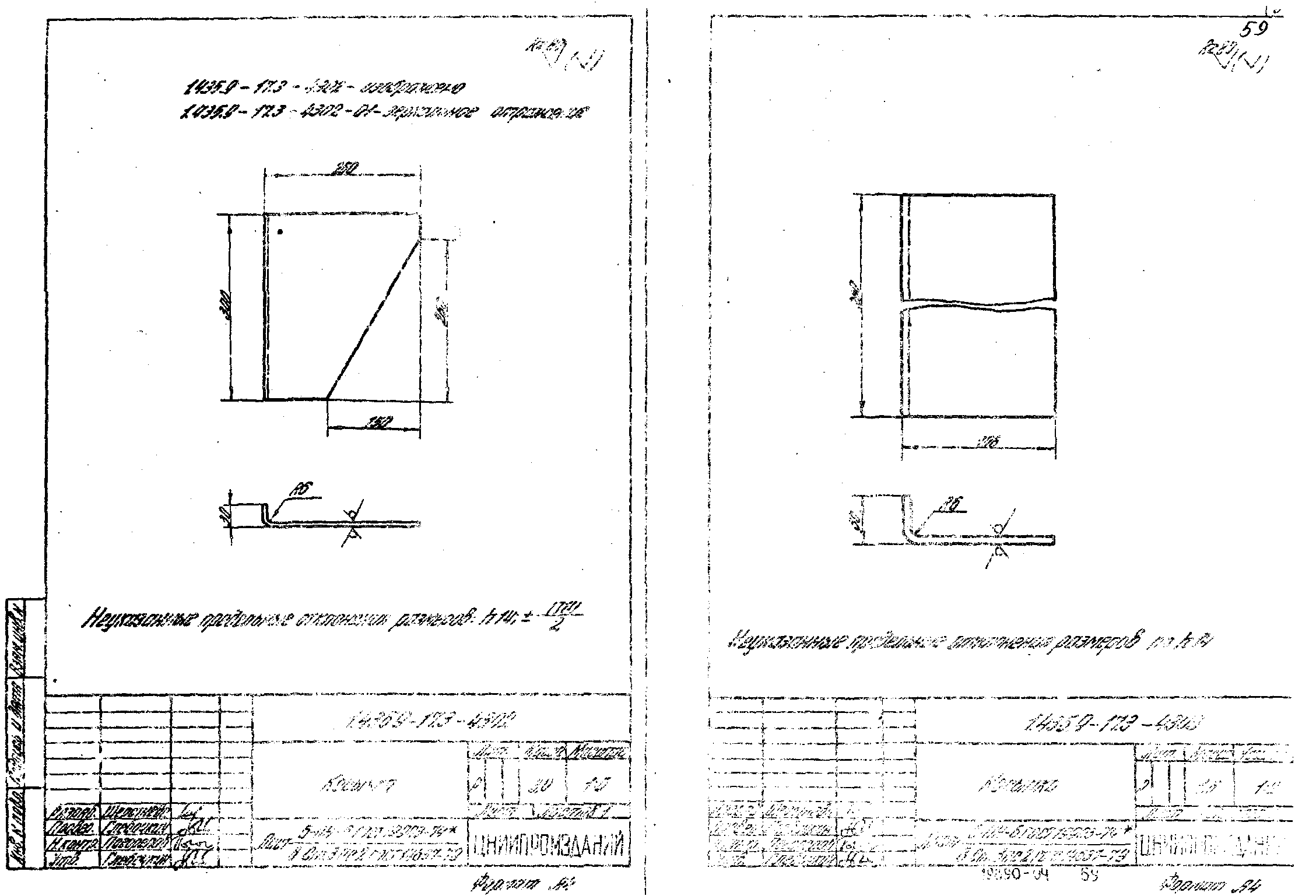 Серия 1.435.9-17