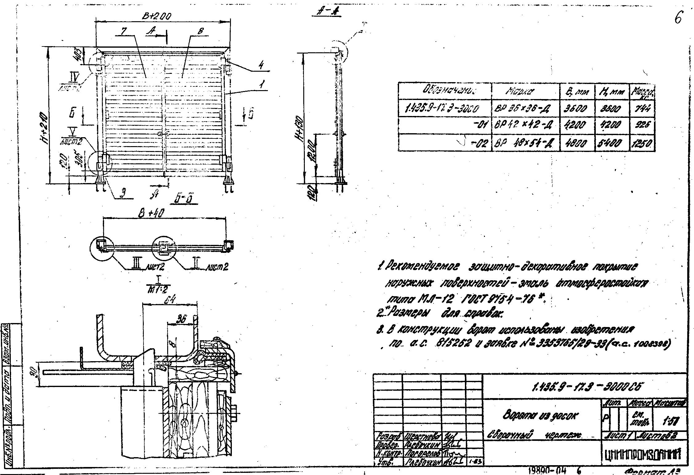 Серия 1.435.9-17