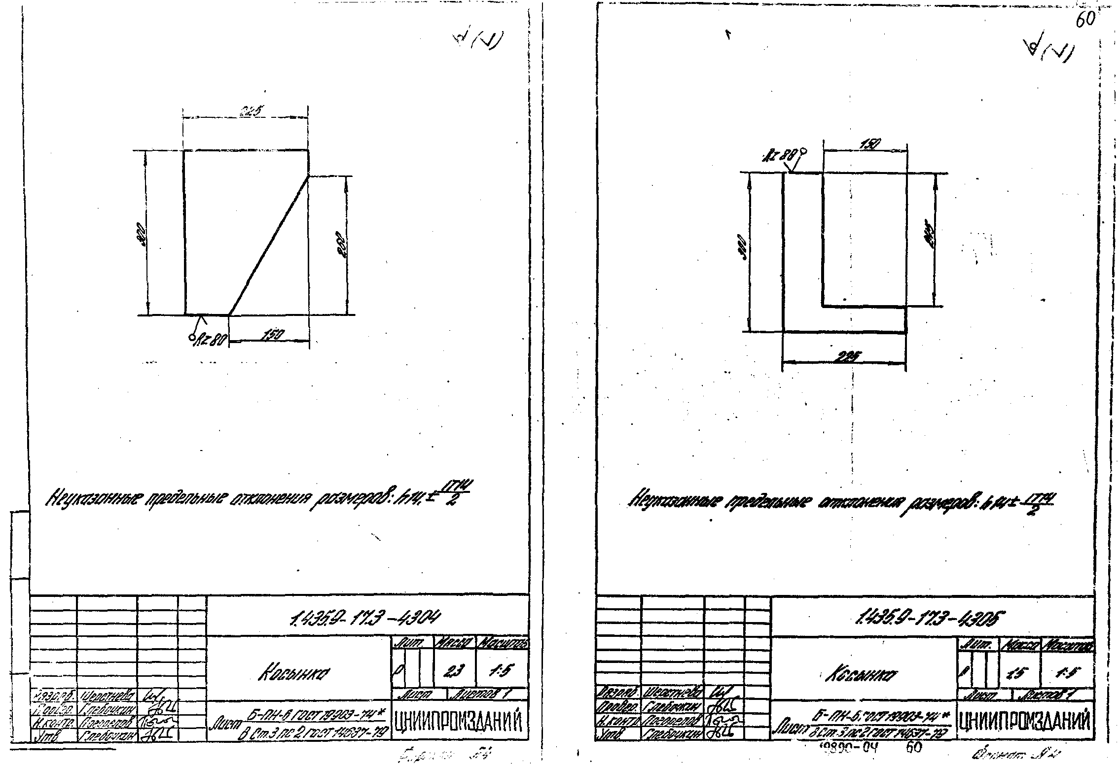 Серия 1.435.9-17