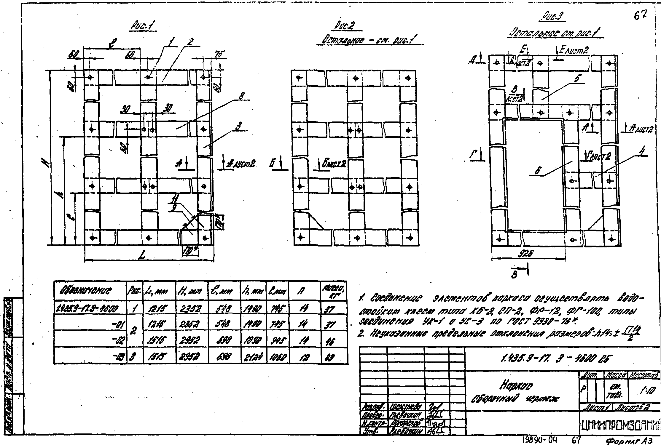 Серия 1.435.9-17