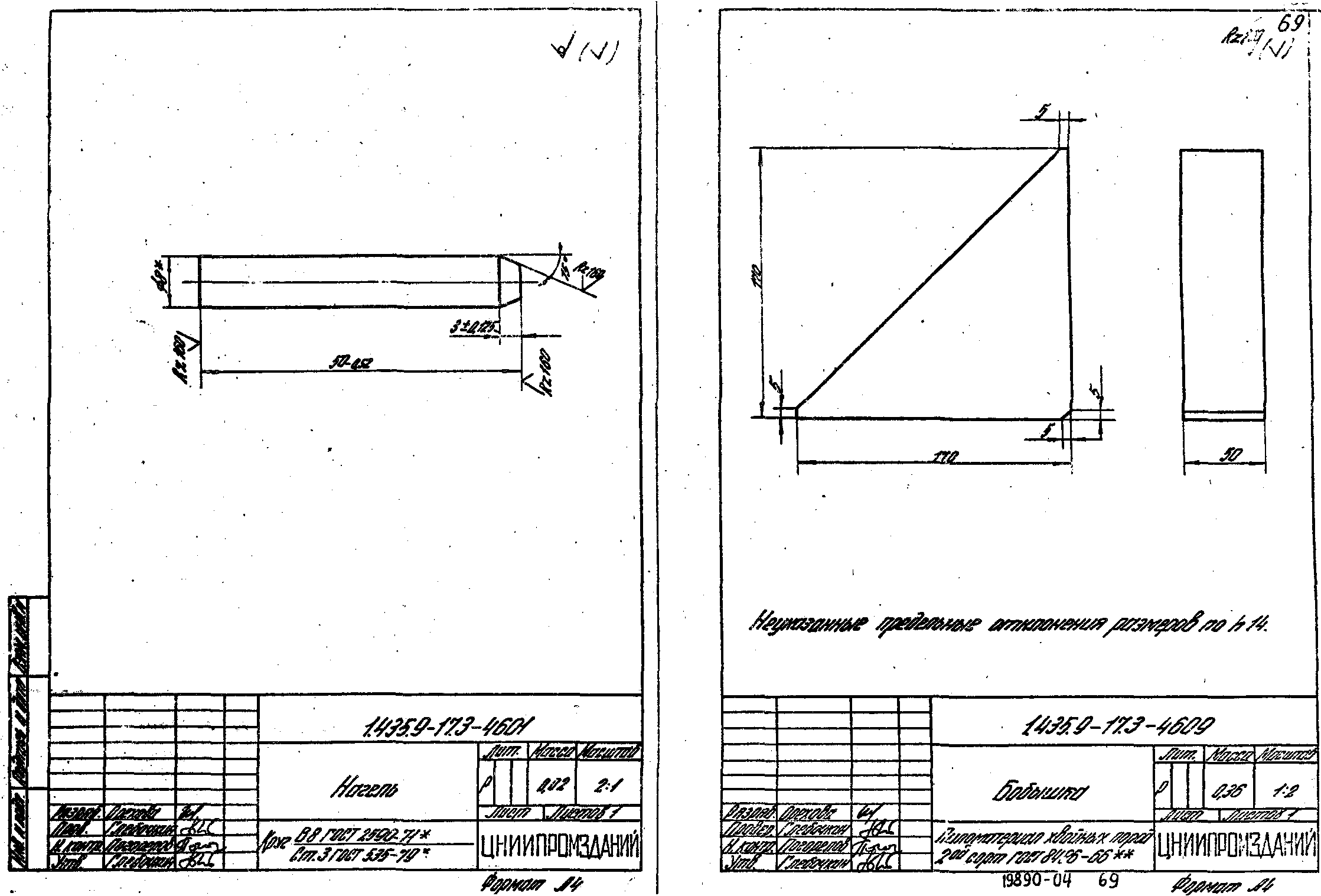 Серия 1.435.9-17