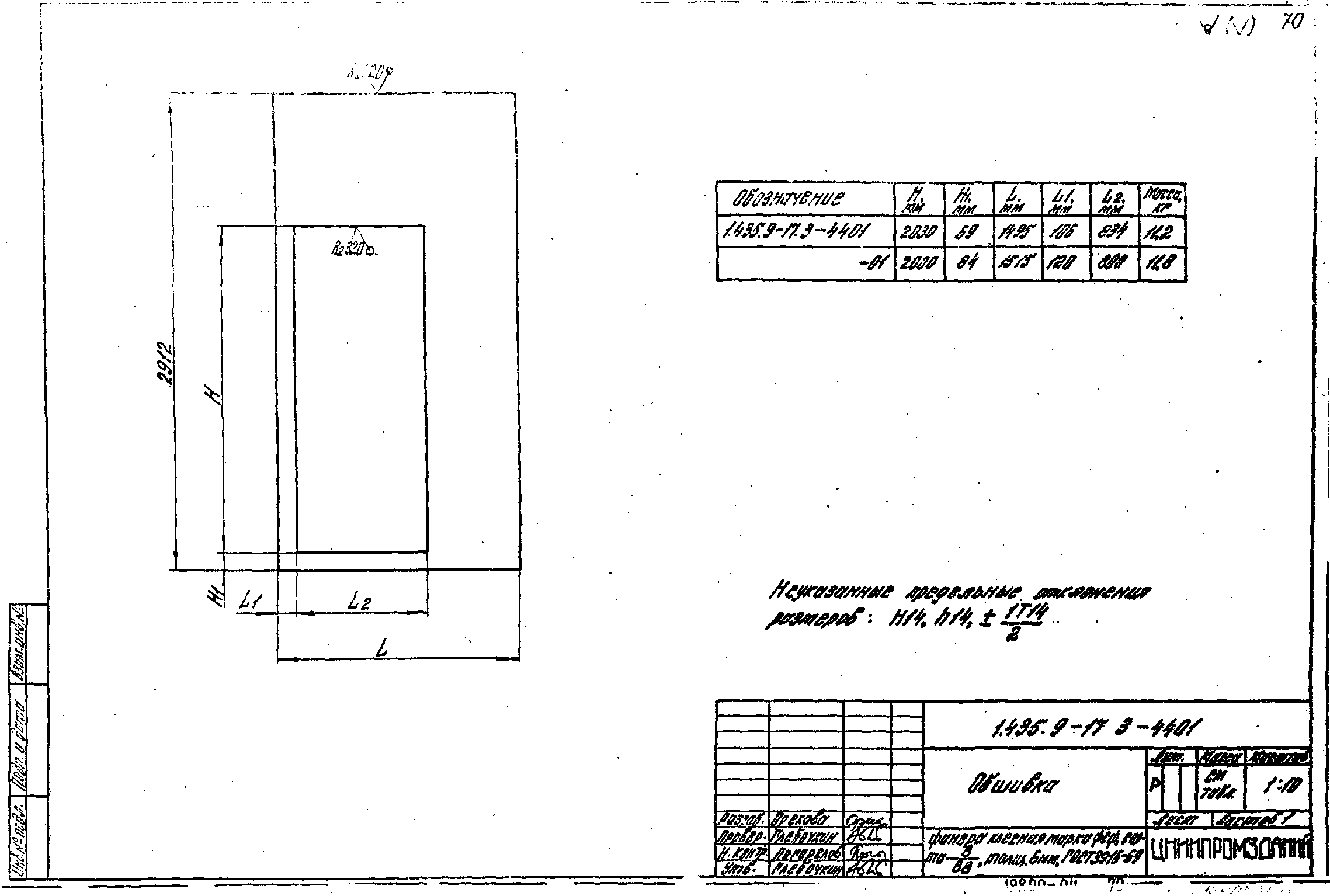 Серия 1.435.9-17