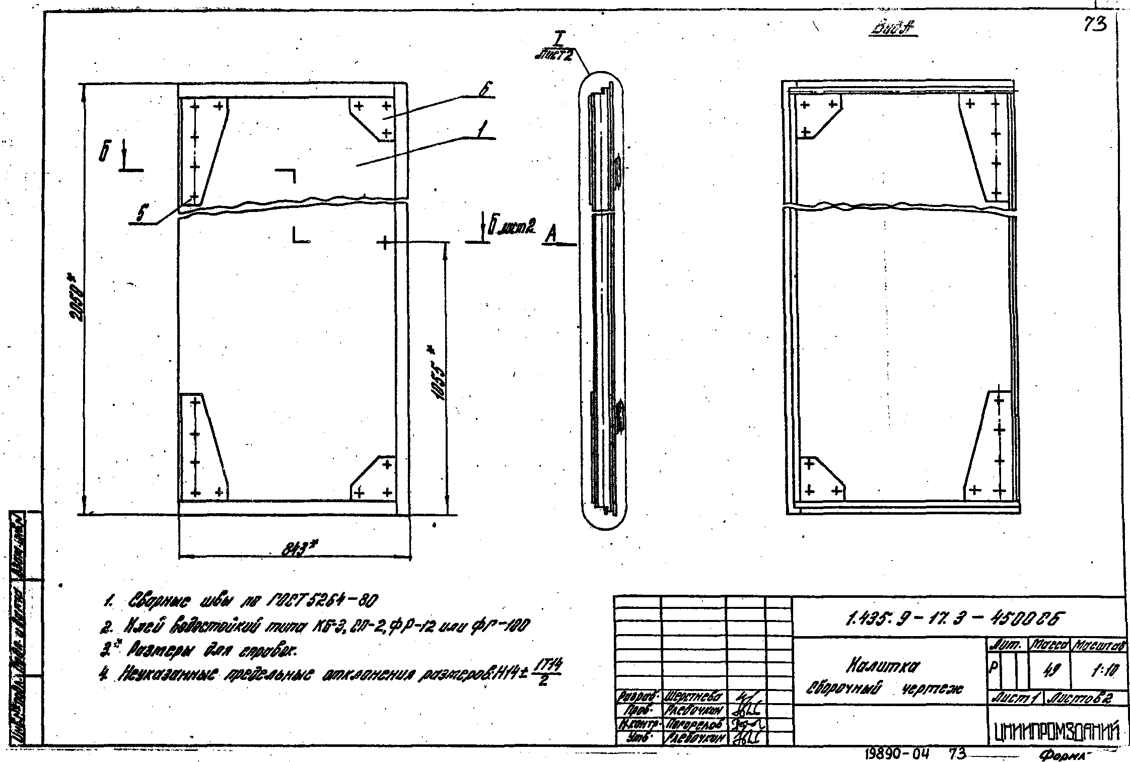 Серия 1.435.9-17