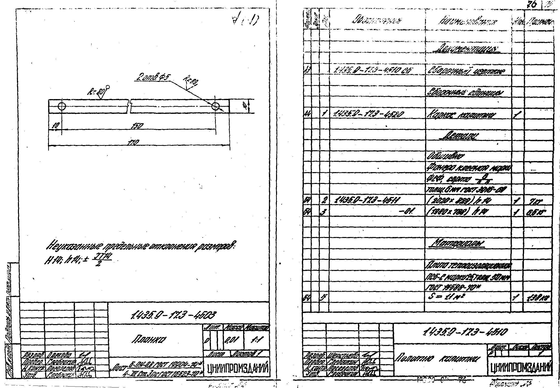 Серия 1.435.9-17