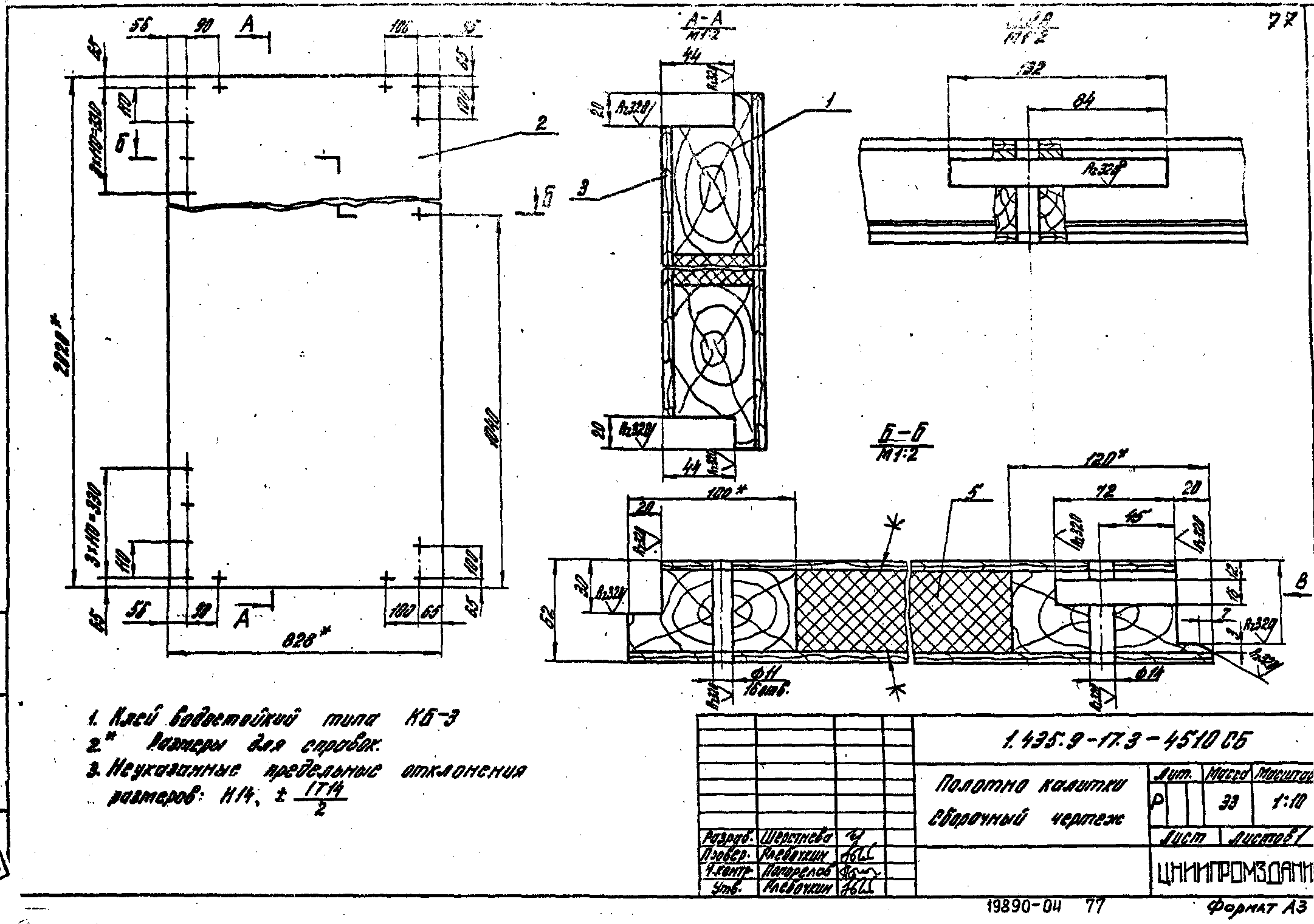 Серия 1.435.9-17