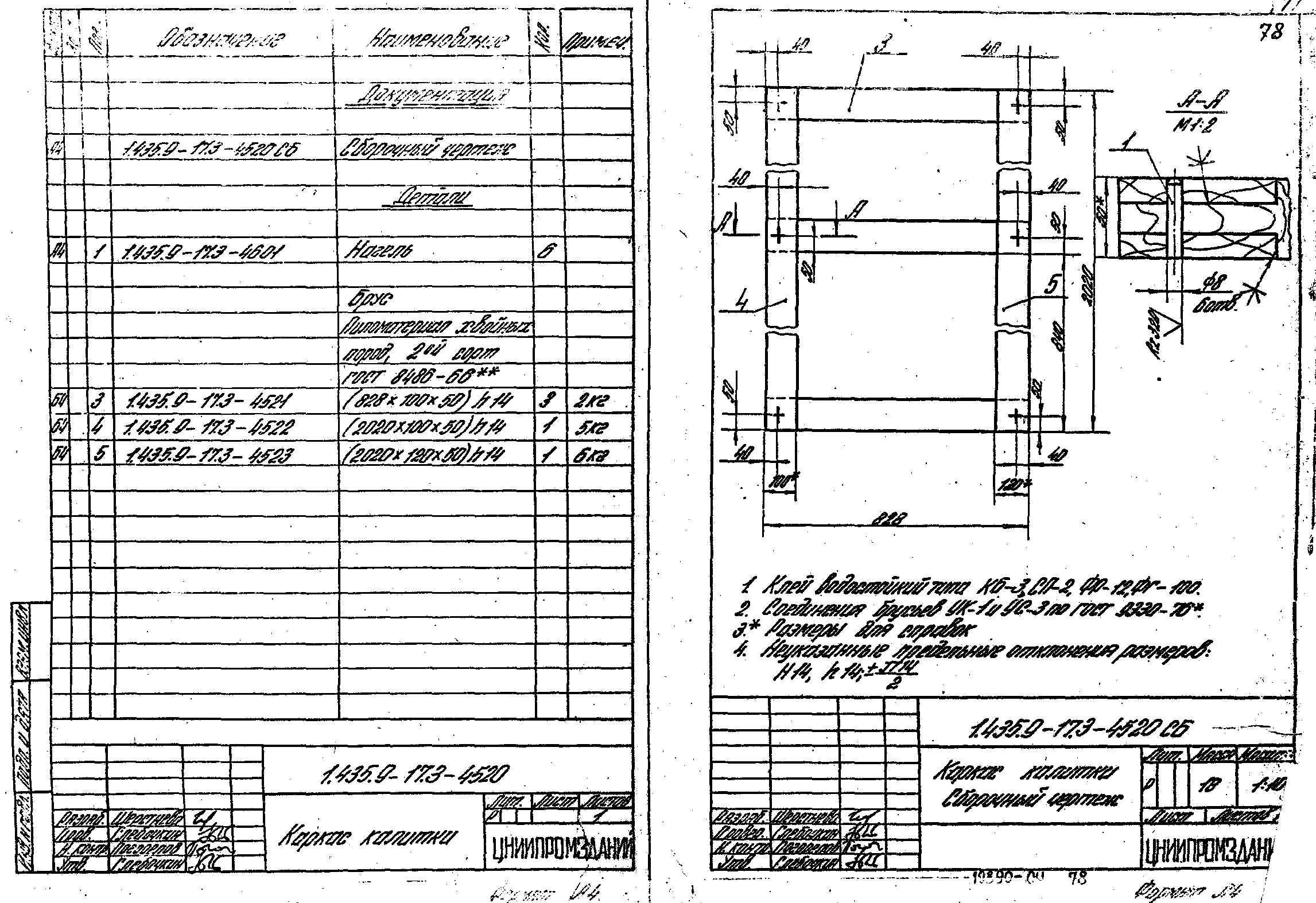 Серия 1.435.9-17