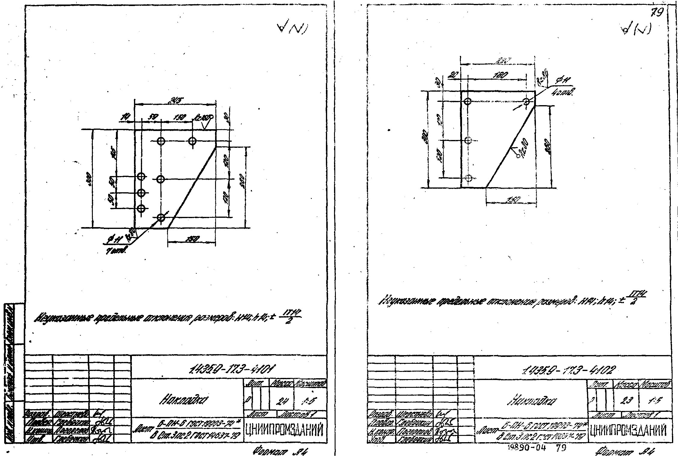 Серия 1.435.9-17