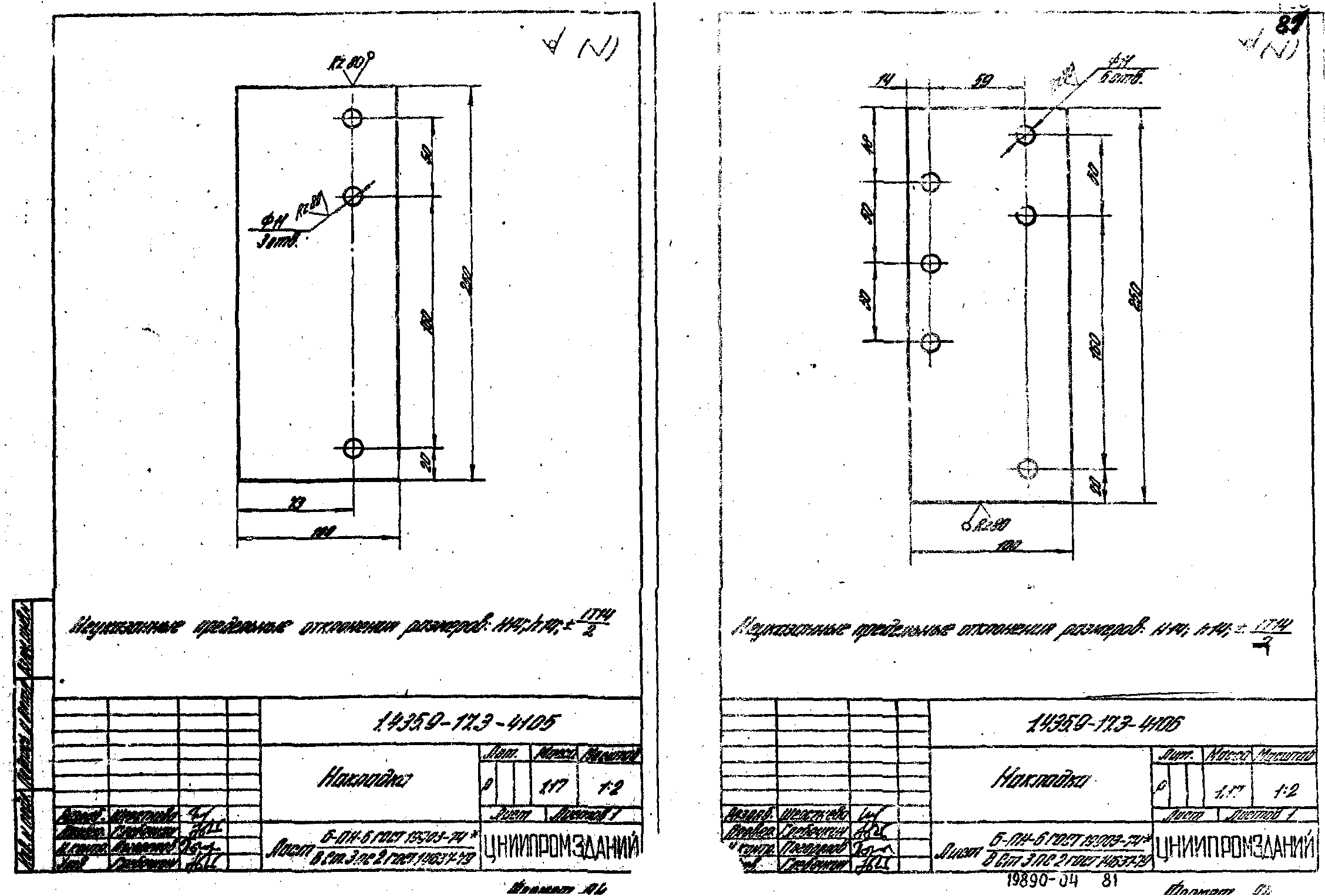 Серия 1.435.9-17