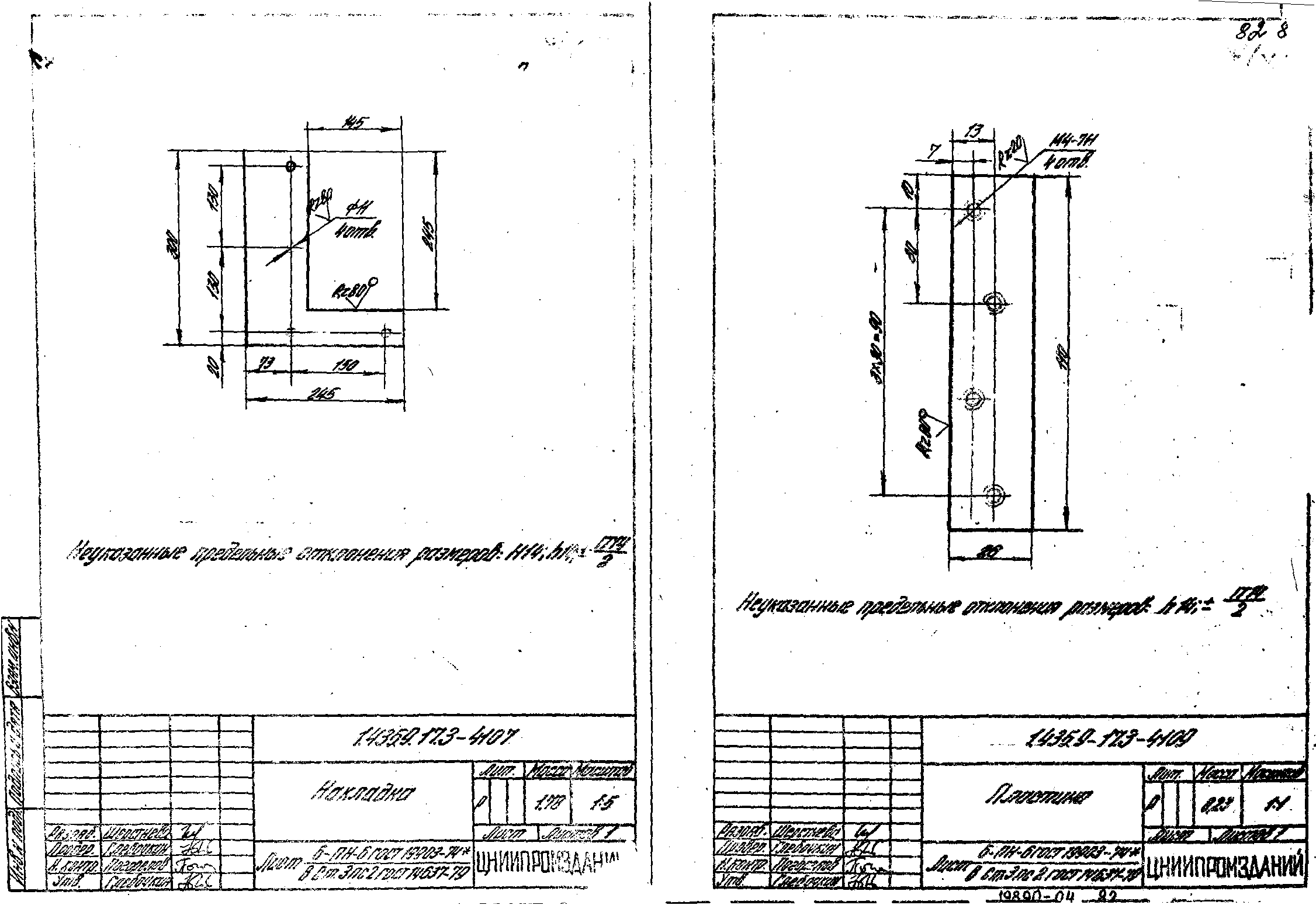 Серия 1.435.9-17